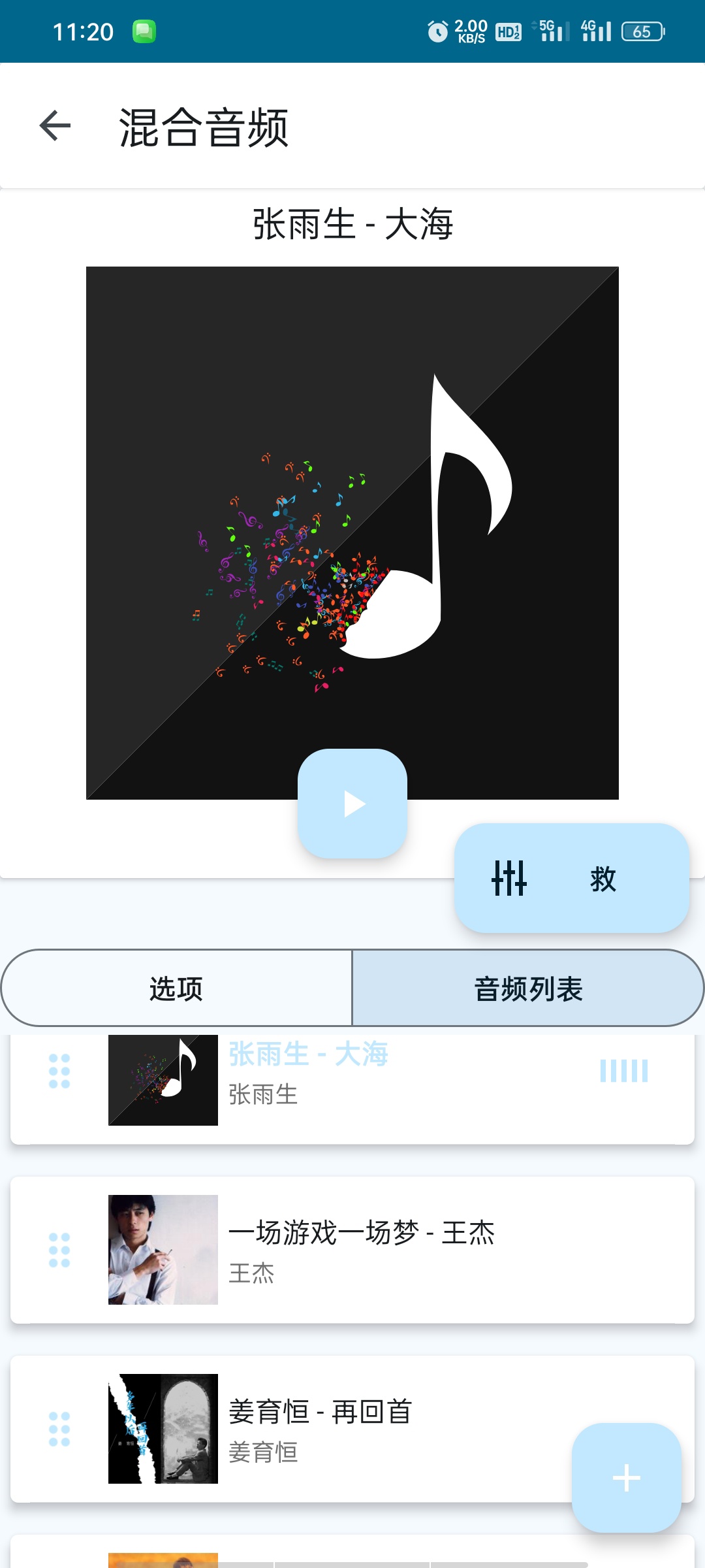 AudioLab音频编辑器-高级版批量处理+多轨混音第11张插图