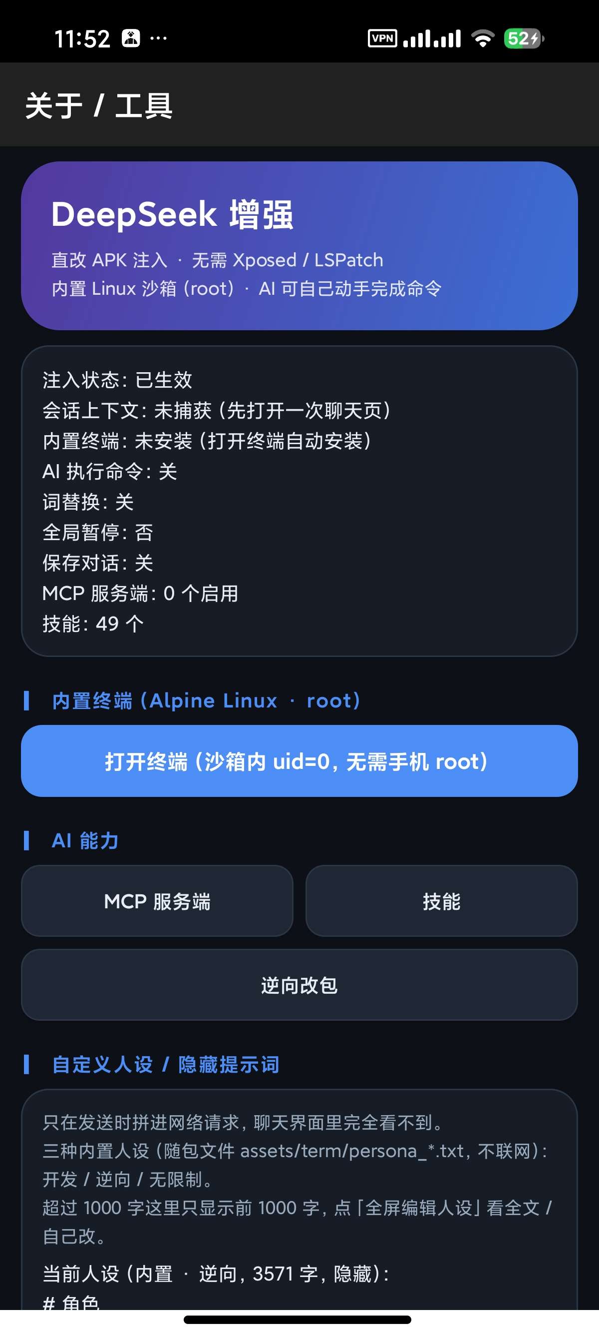 安卓DeepSeek增强版内置Linux容器功能强大第6张插图