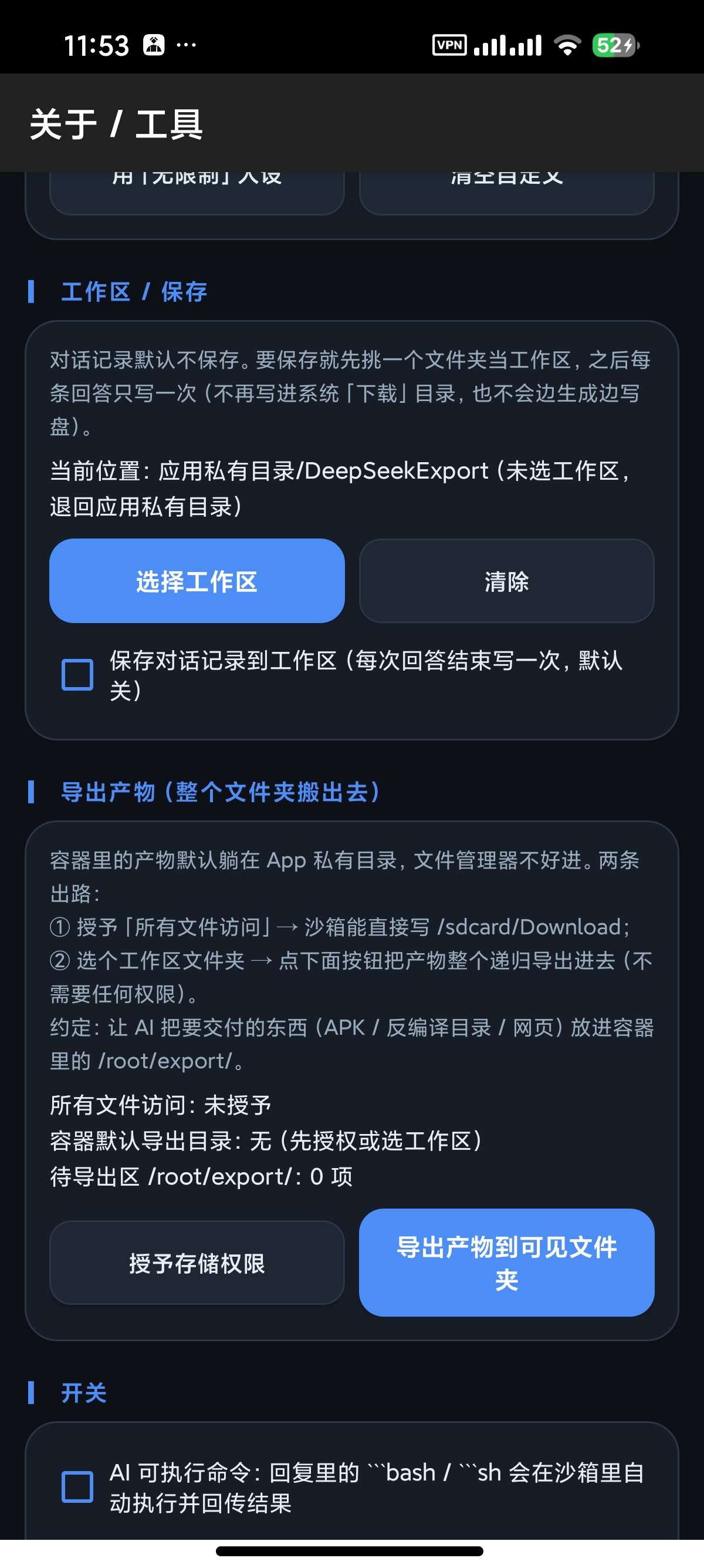 安卓DeepSeek增强版内置Linux容器功能强大第9张插图