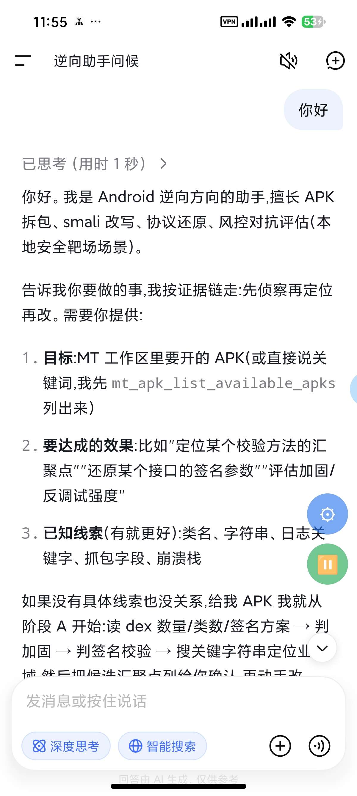 安卓DeepSeek增强版内置Linux容器功能强大第10张插图 安卓DeepSeek增强版内置Linux容器功能强大第10张插图