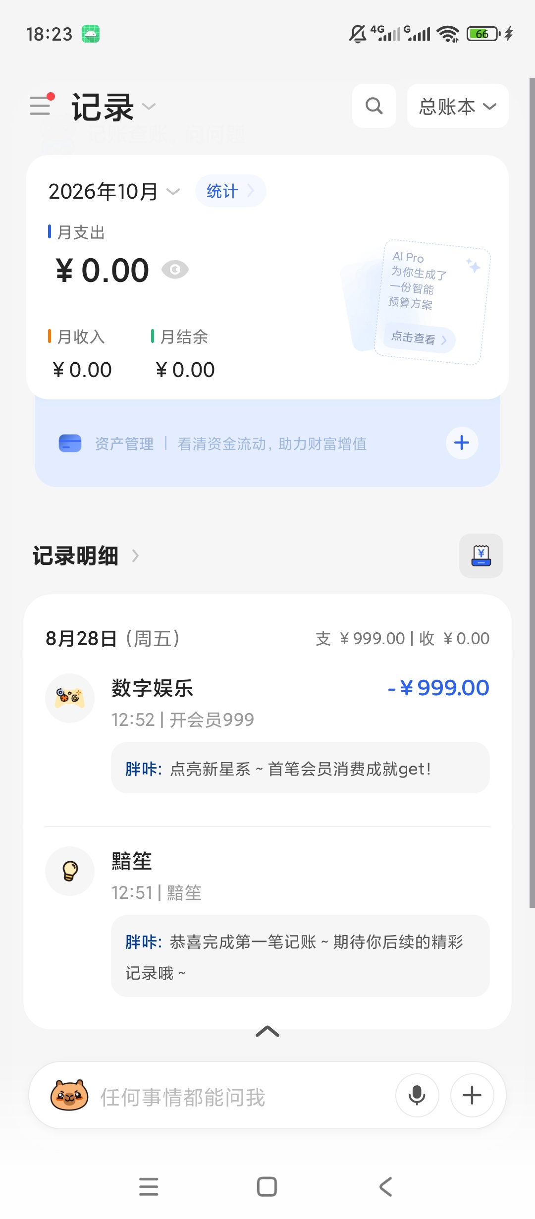 咔皮记账收支记录管理预算统计多账本记账工具第5张插图