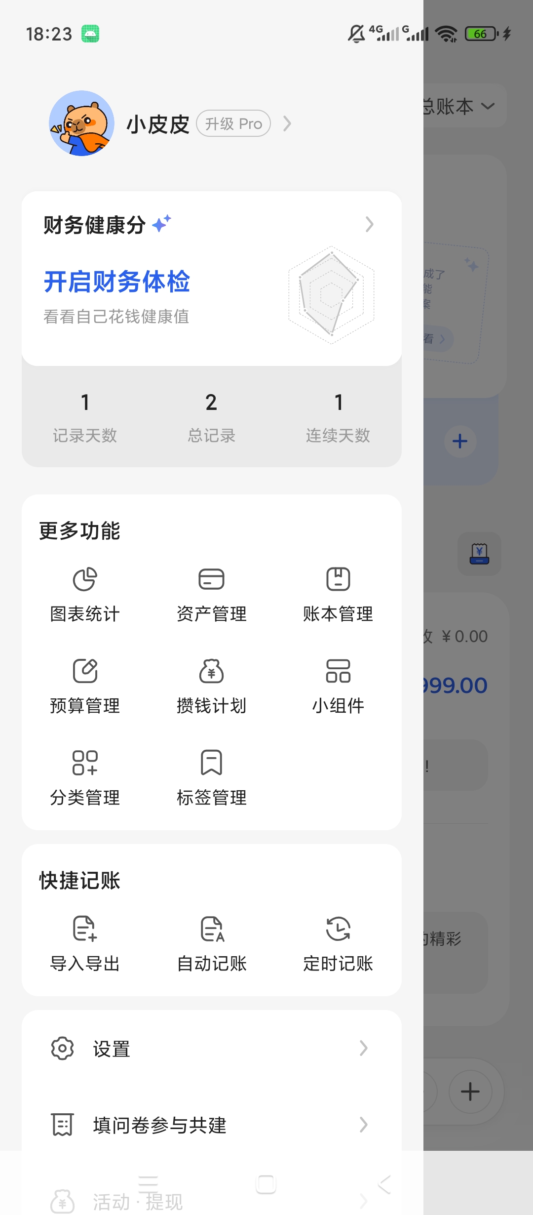 咔皮记账收支记录管理预算统计多账本记账工具第7张插图