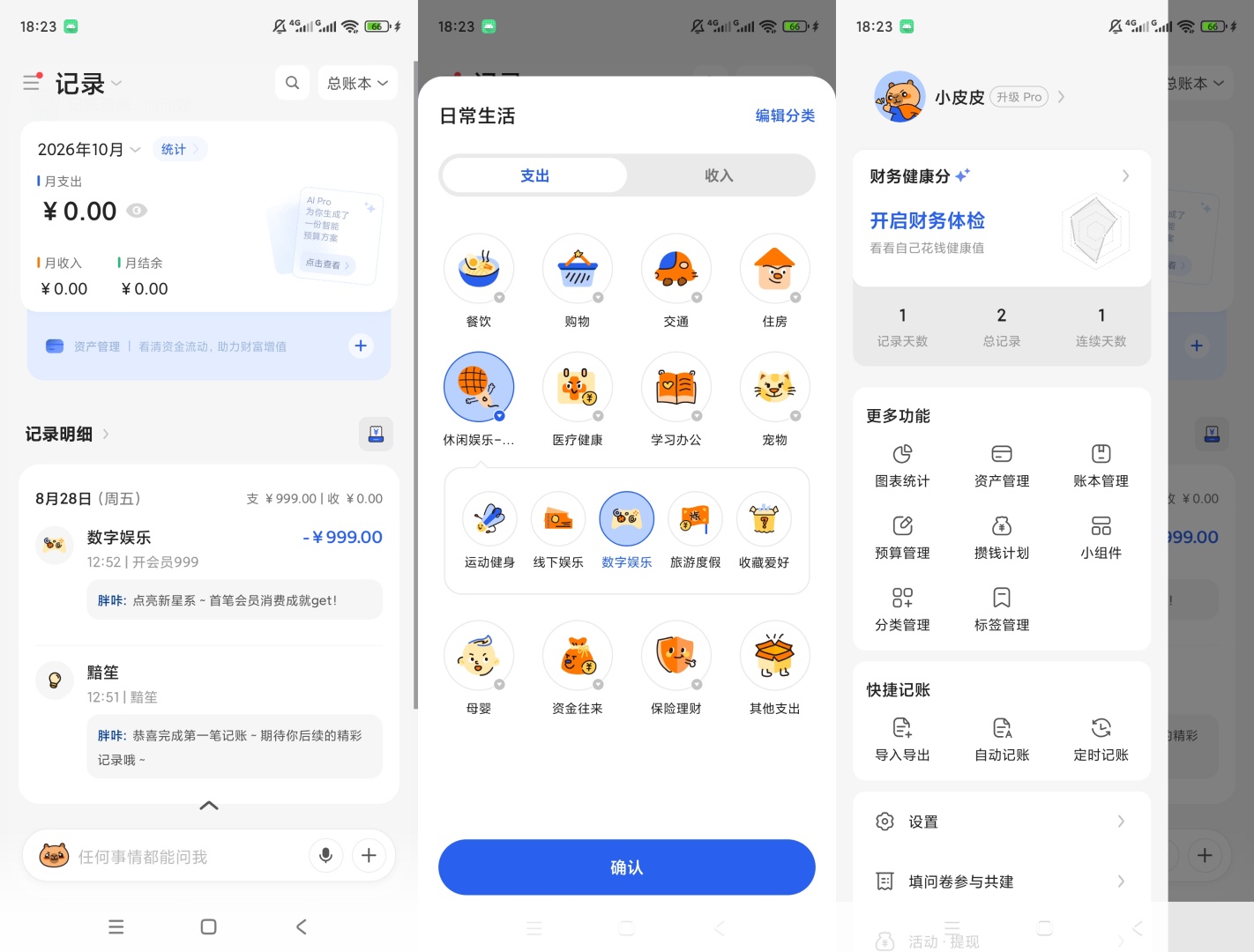 咔皮记账收支记录管理预算统计多账本记账工具第8张插图