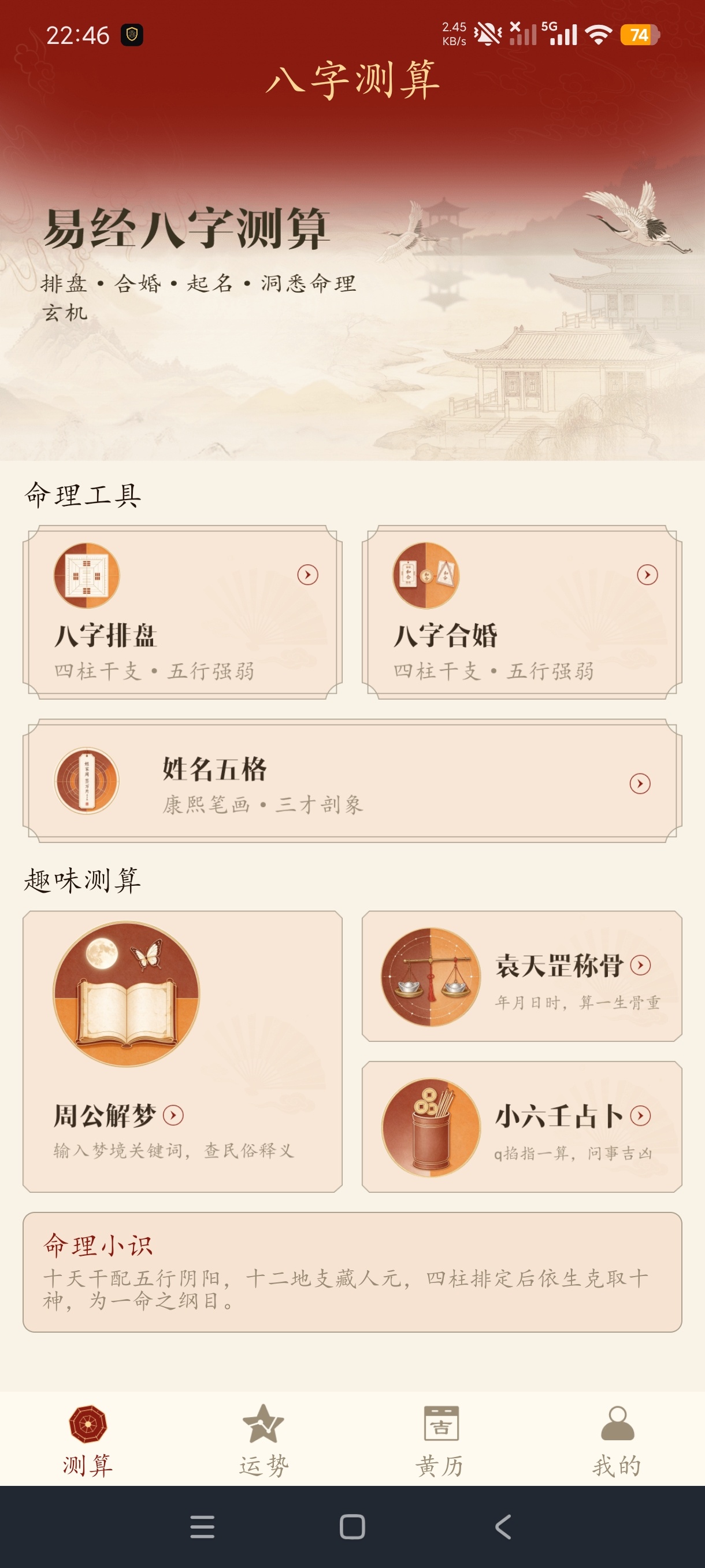 易经八字测算八字紫薇合婚称骨解梦全能命理神器第5张插图 易经八字测算八字紫薇合婚称骨解梦全能命理神器第5张插图