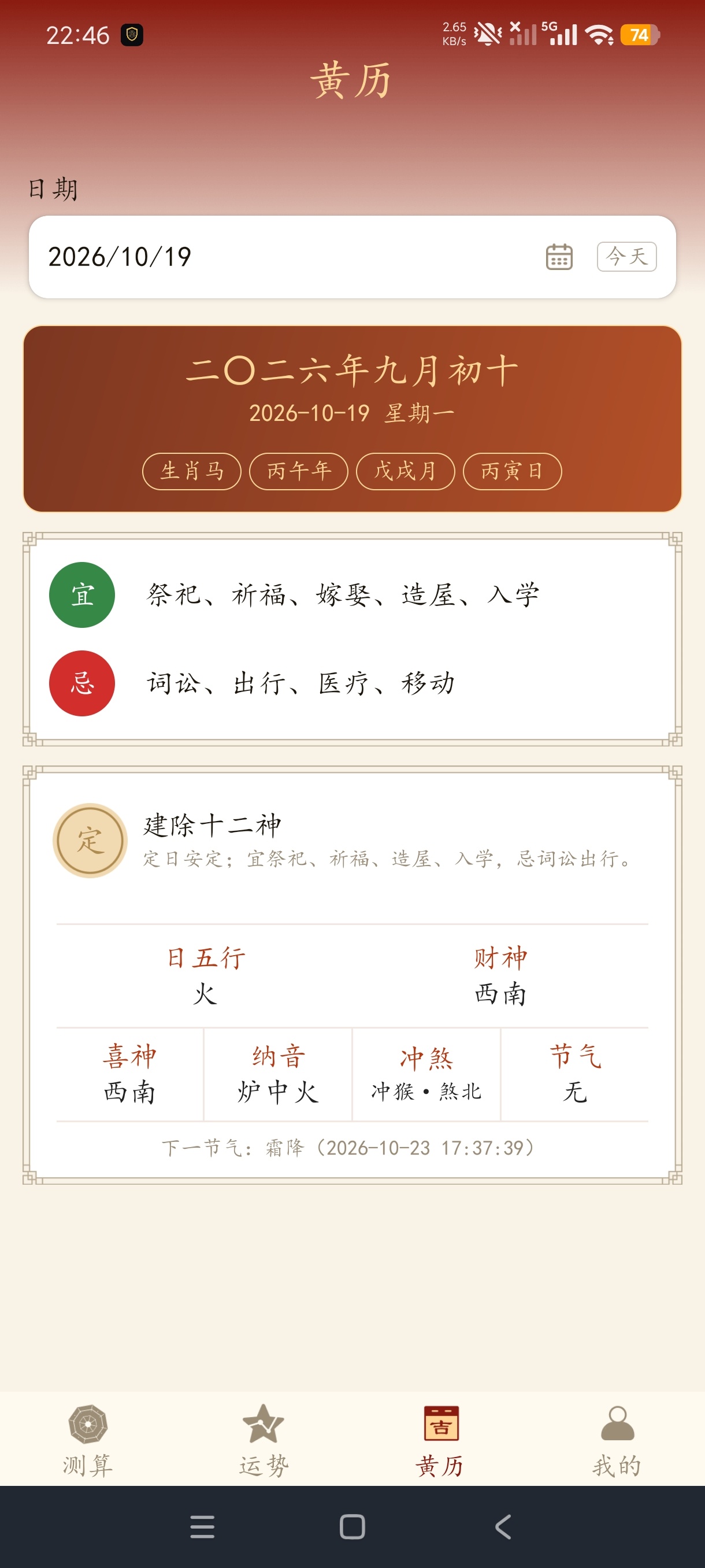 易经八字测算八字紫薇合婚称骨解梦全能命理神器第7张插图 易经八字测算八字紫薇合婚称骨解梦全能命理神器第7张插图