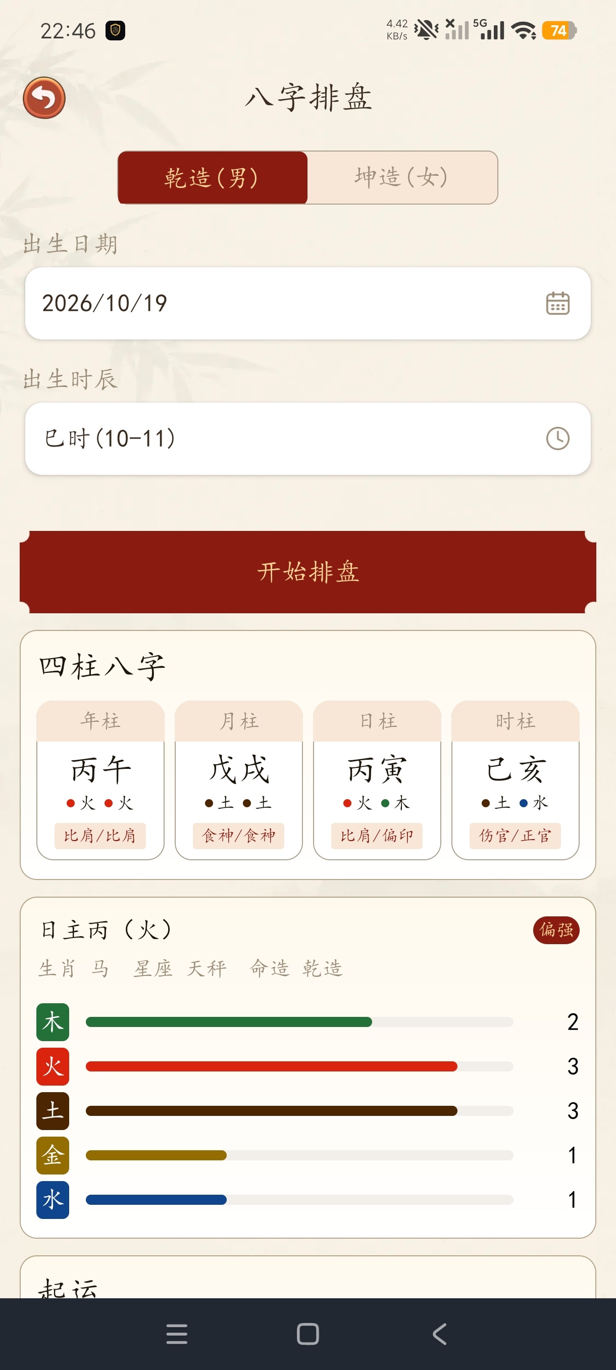 易经八字测算八字紫薇合婚称骨解梦全能命理神器第8张插图 易经八字测算八字紫薇合婚称骨解梦全能命理神器第8张插图