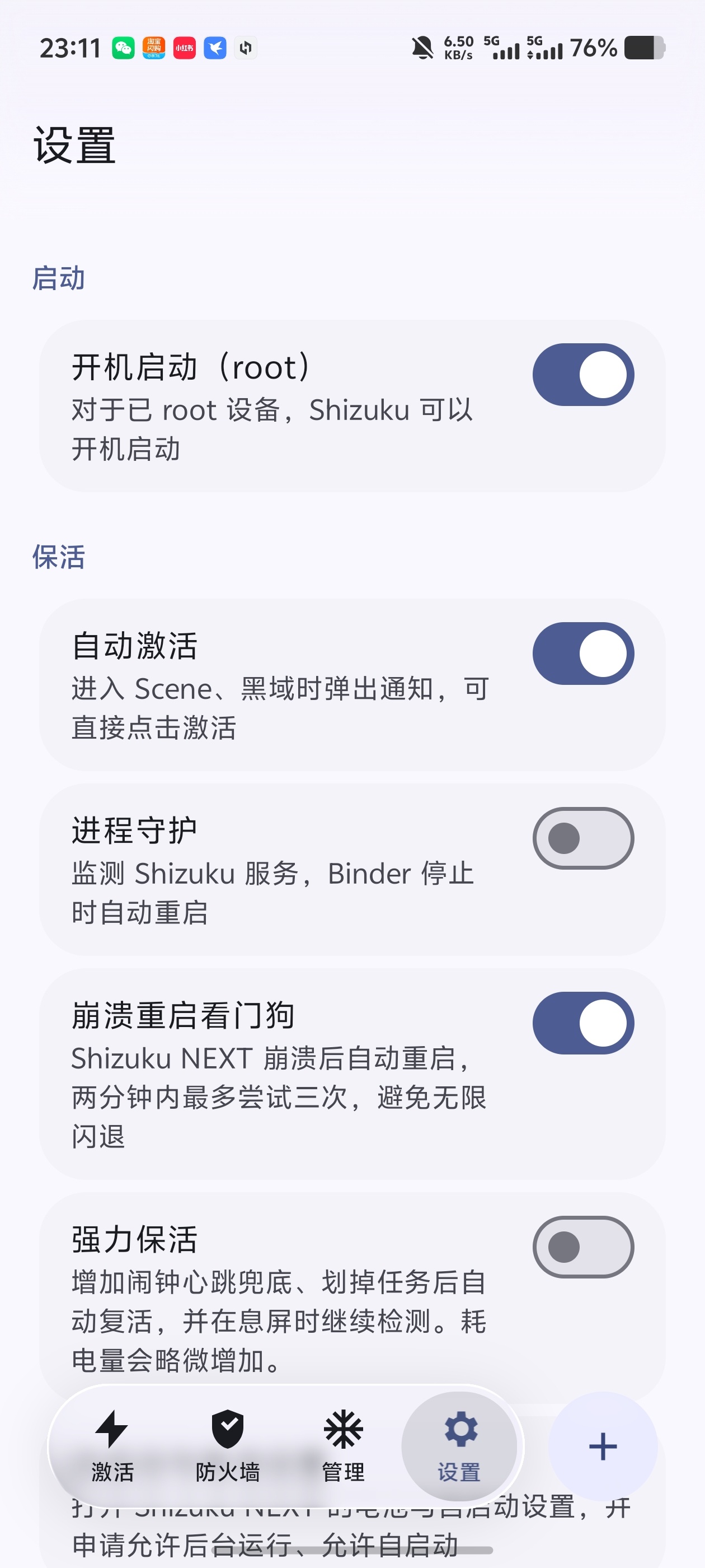 Shizuku NEXT内置ADB命令执行无线配对第6张插图