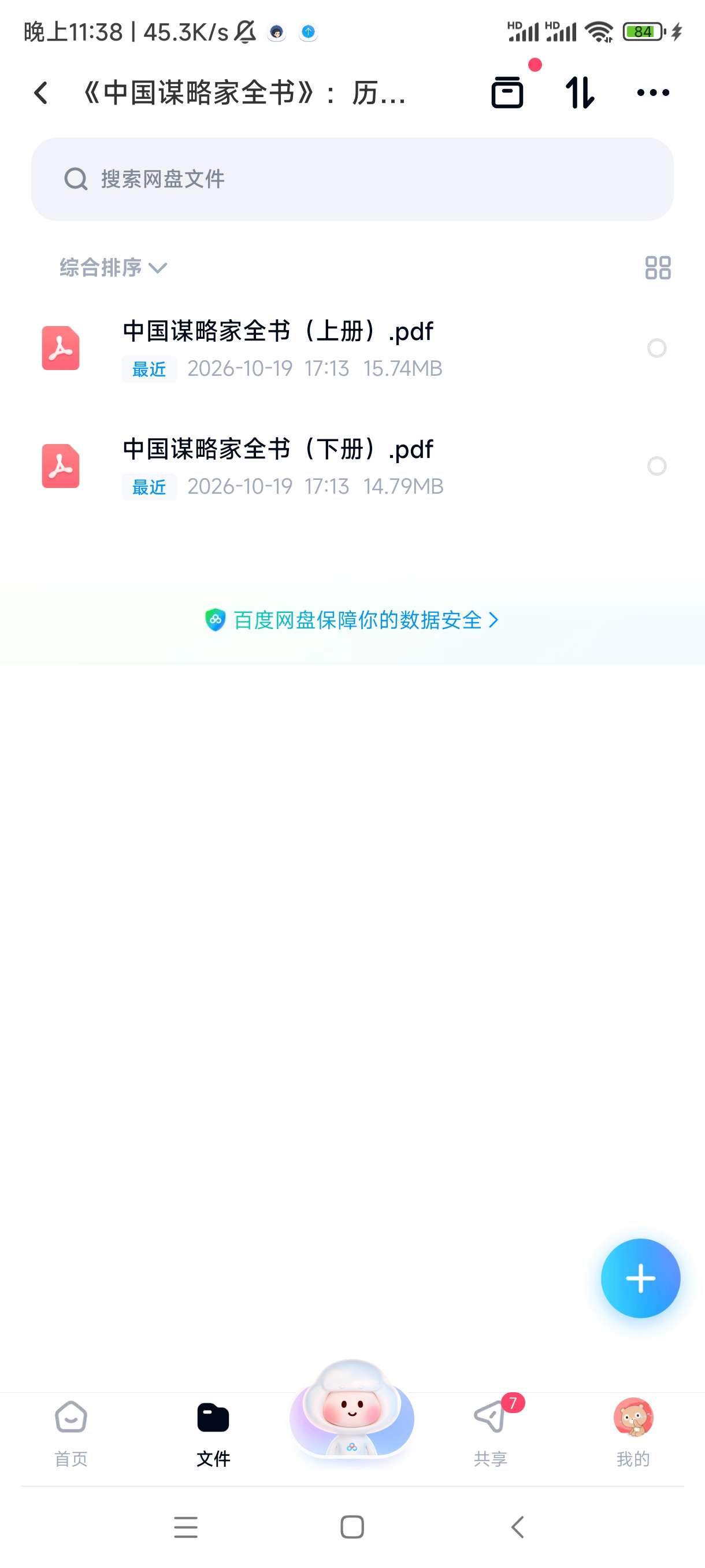 《中国谋略家全书》：历代谋士智慧集大成第4张插图
