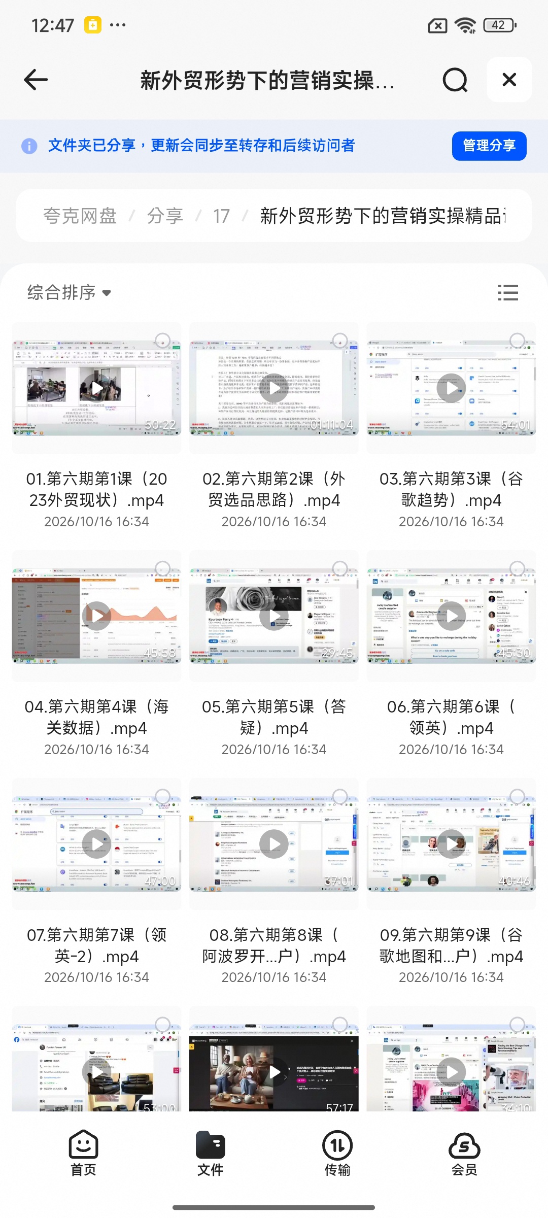 《分享》我用夸克网盘给你分享了「小说写作必修课：...8节完结」第6张插图