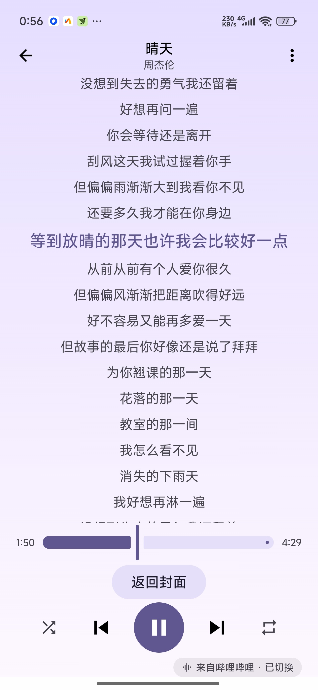 音之理音聚合海量音乐免费畅听音乐第10张插图 音之理音聚合海量音乐免费畅听音乐第10张插图