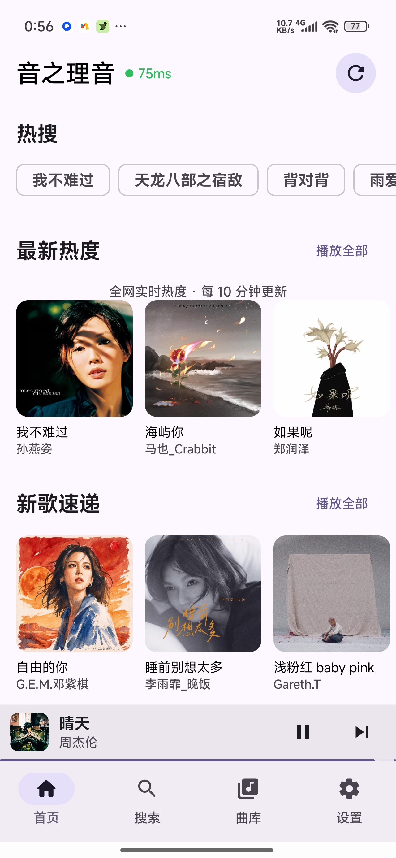 音之理音聚合海量音乐免费畅听音乐第7张插图