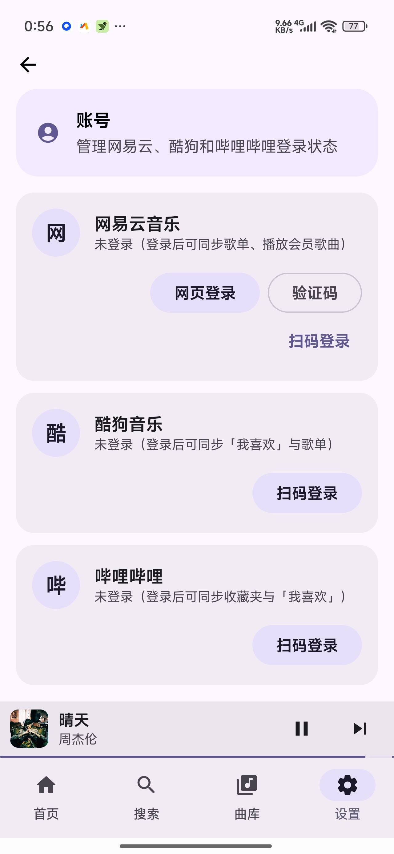 音之理音聚合海量音乐免费畅听音乐第9张插图