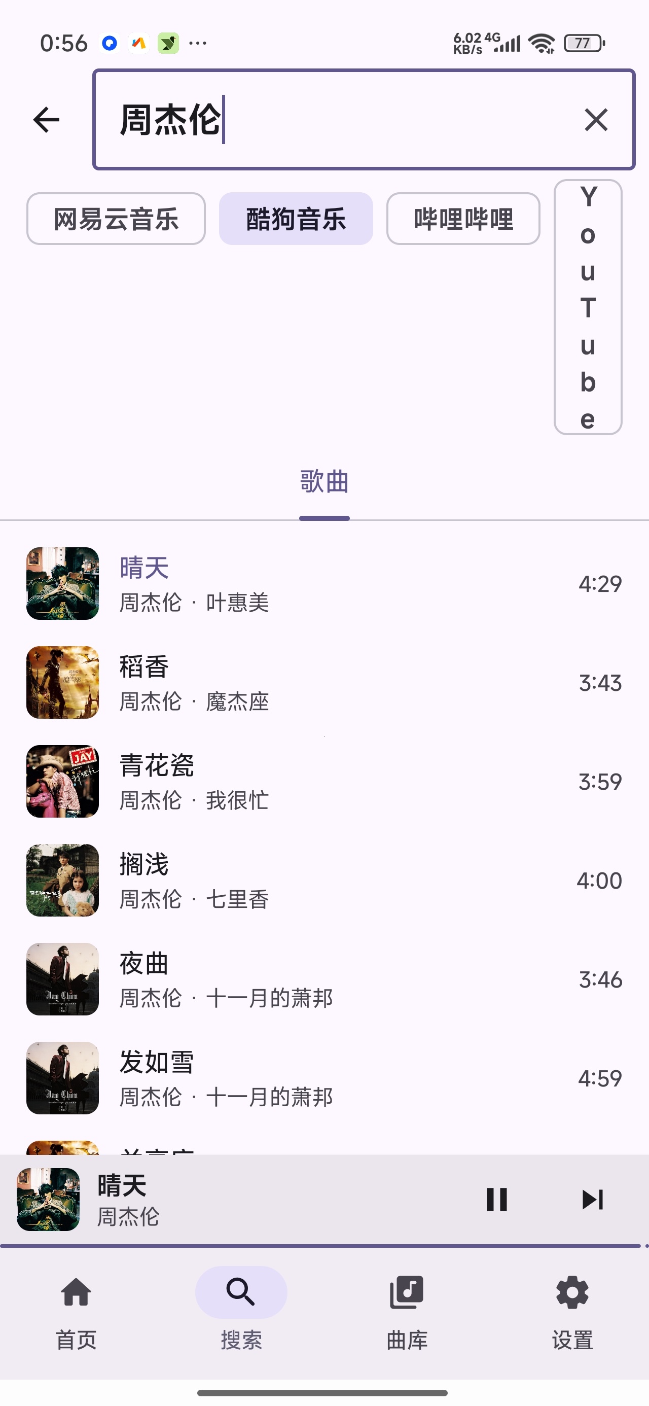 音之理音聚合海量音乐免费畅听音乐第8张插图