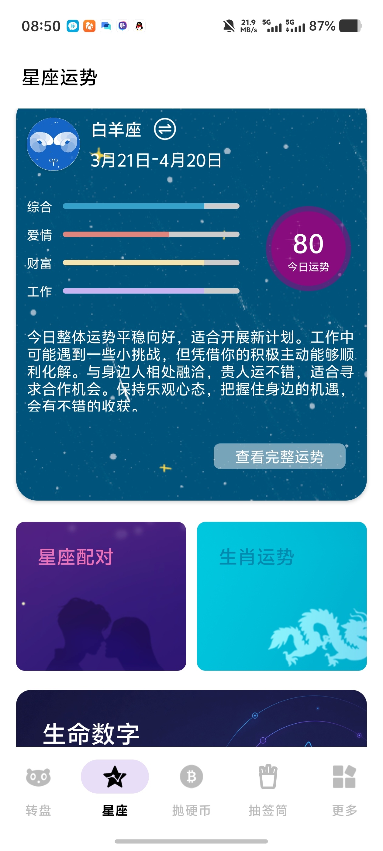 决定喵！内有星座运势、答案之书、今日吉凶、转盘抽签等第6张插图