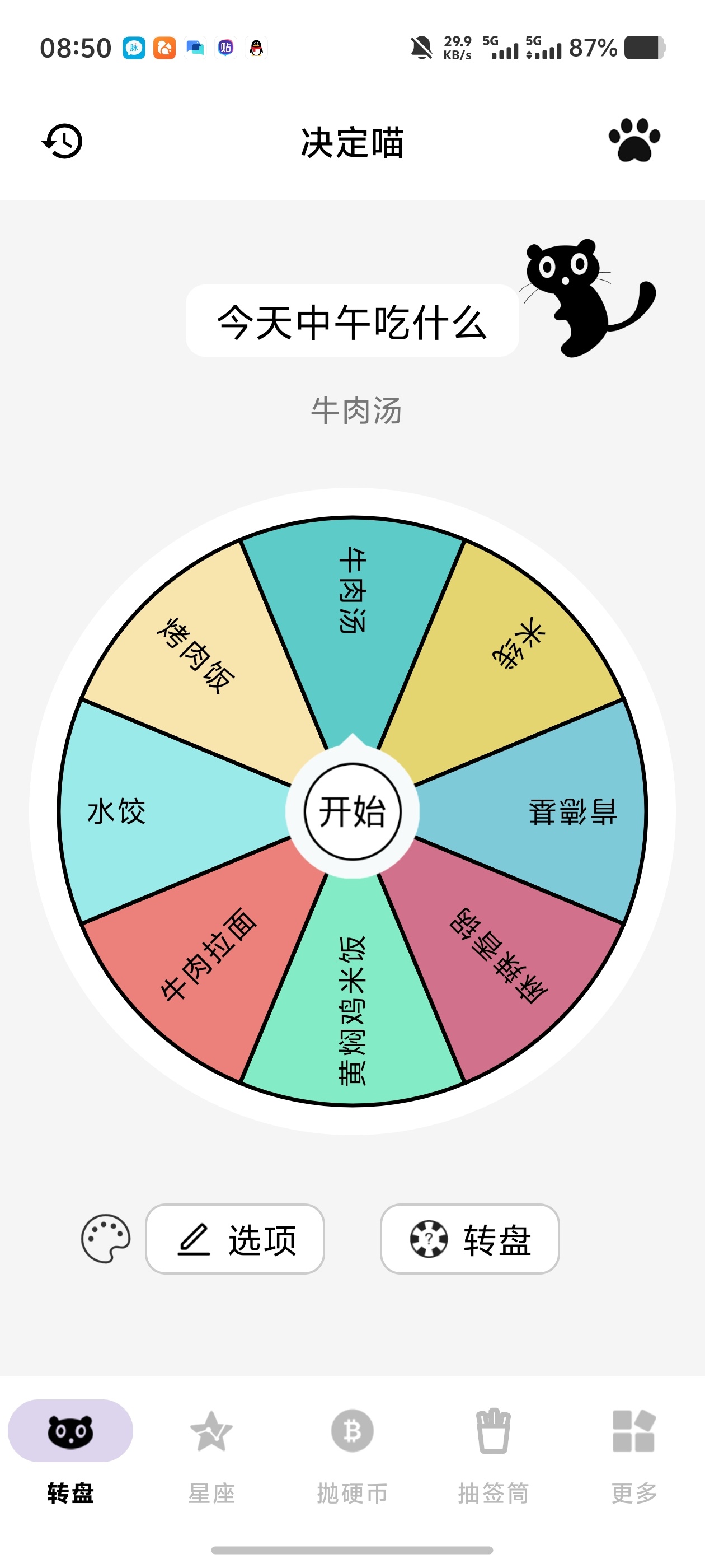 决定喵！内有星座运势、答案之书、今日吉凶、转盘抽签等第5张插图