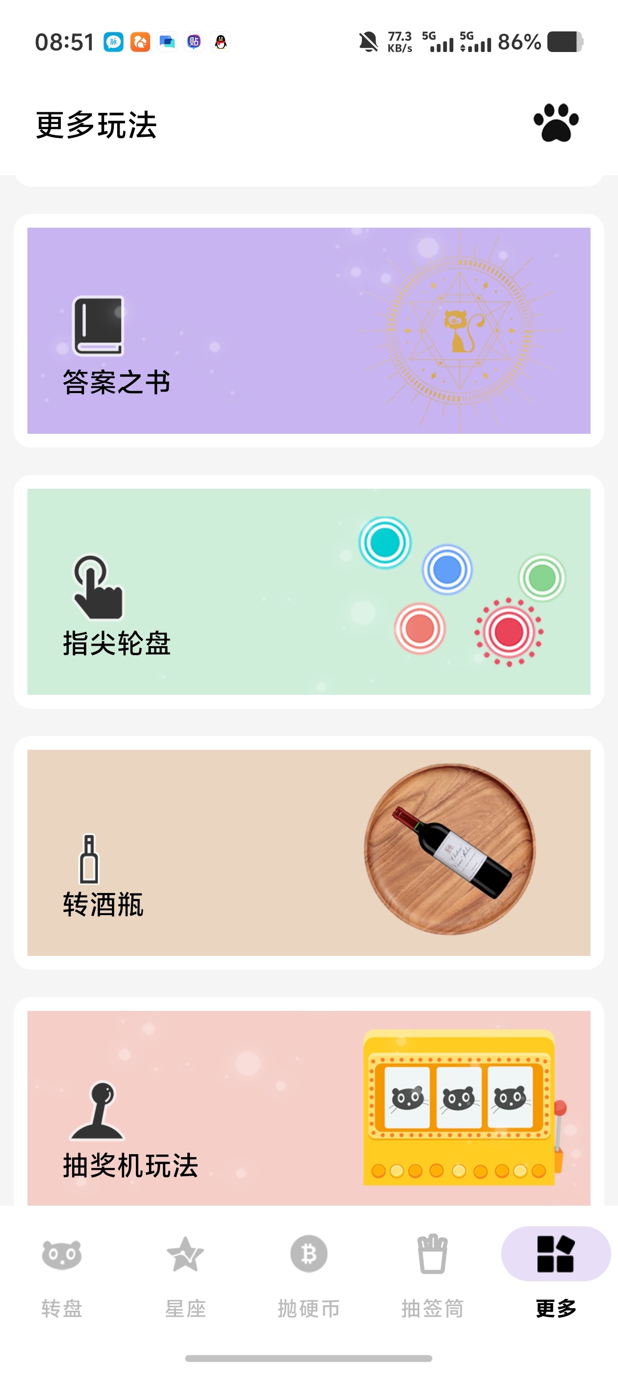决定喵!内有星座运势、答案之书、今日吉凶、转盘抽签等第7张插图 决定喵!内有星座运势、答案之书、今日吉凶、转盘抽签等第7张插图