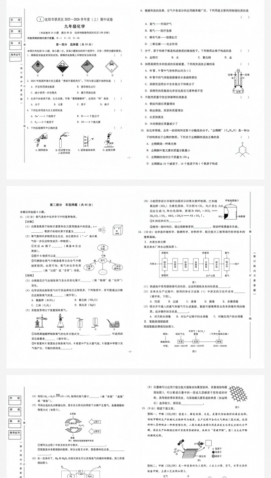 2026秋《中考密卷》九上化学辽宁各地期中期末精选卷第4张插图