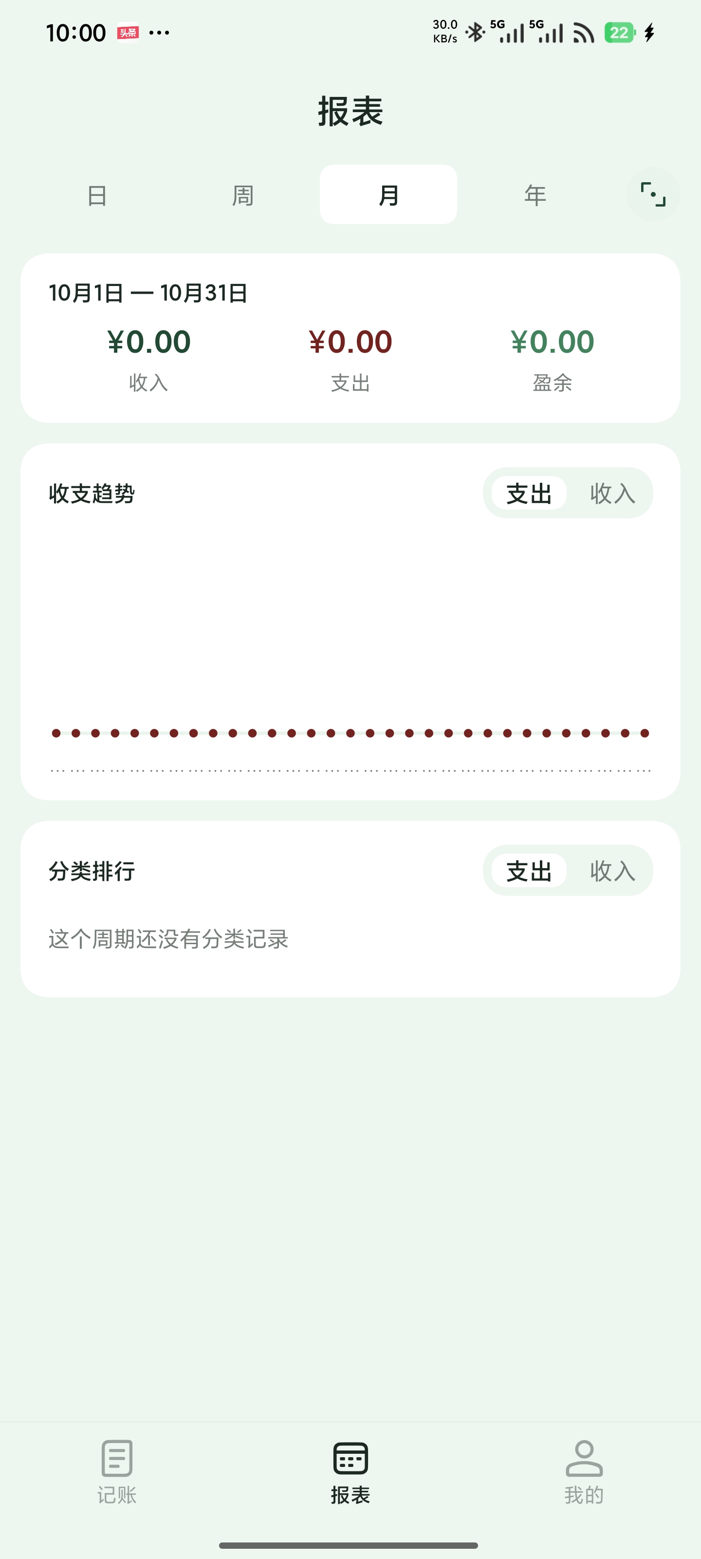 还有钱 1.0.1 正式版绿色无广免费第6张插图