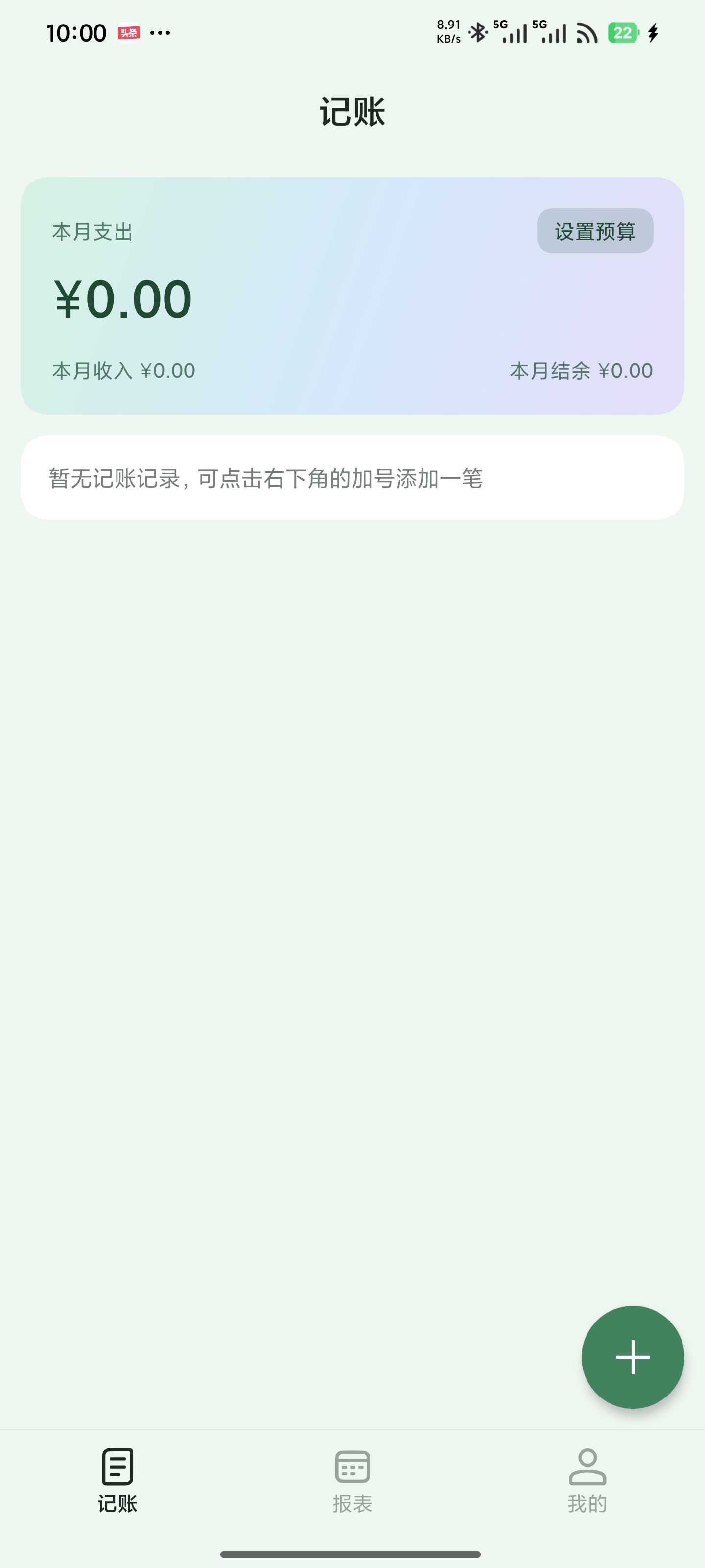 还有钱 1.0.1 正式版绿色无广免费第7张插图 还有钱 1.0.1 正式版绿色无广免费第7张插图