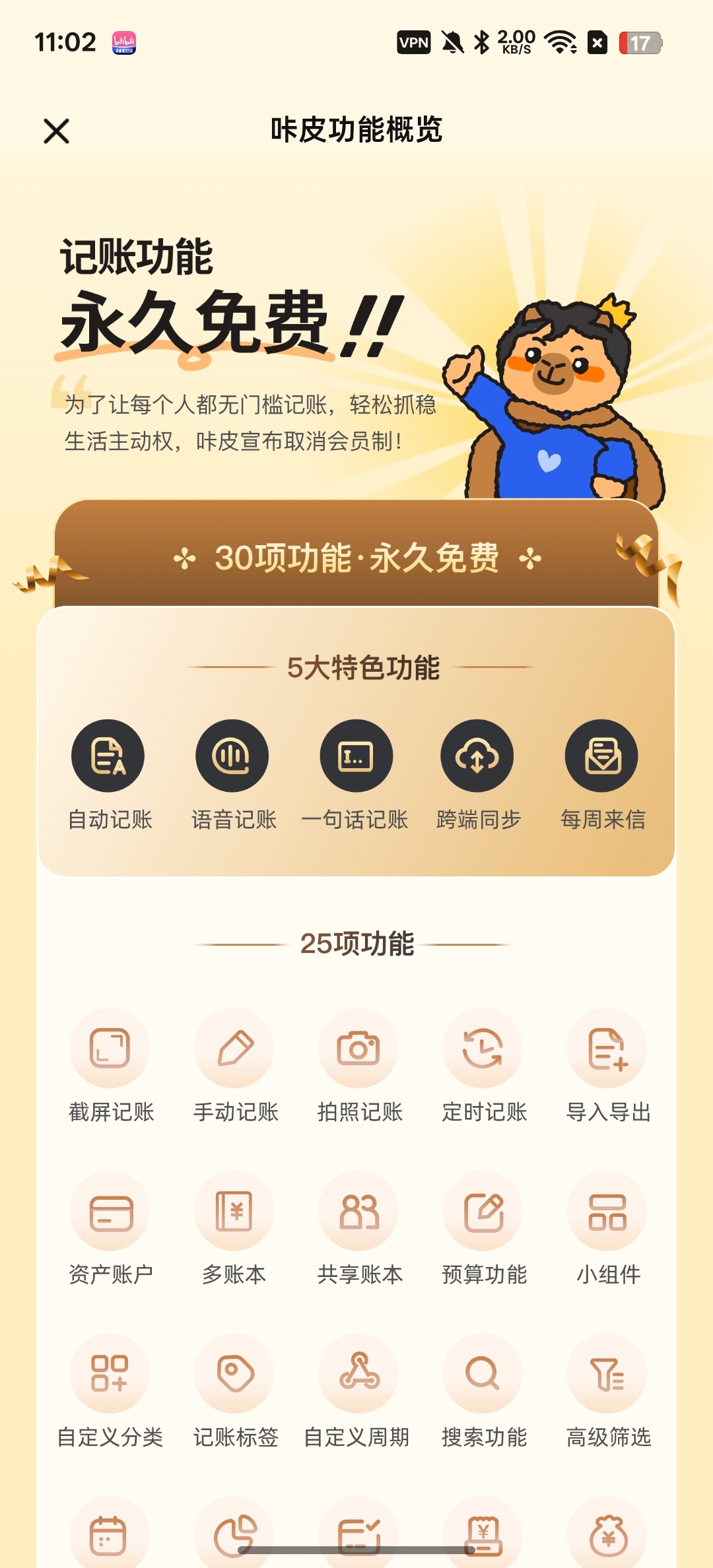 咔皮记账记账功能永久免费第6张插图