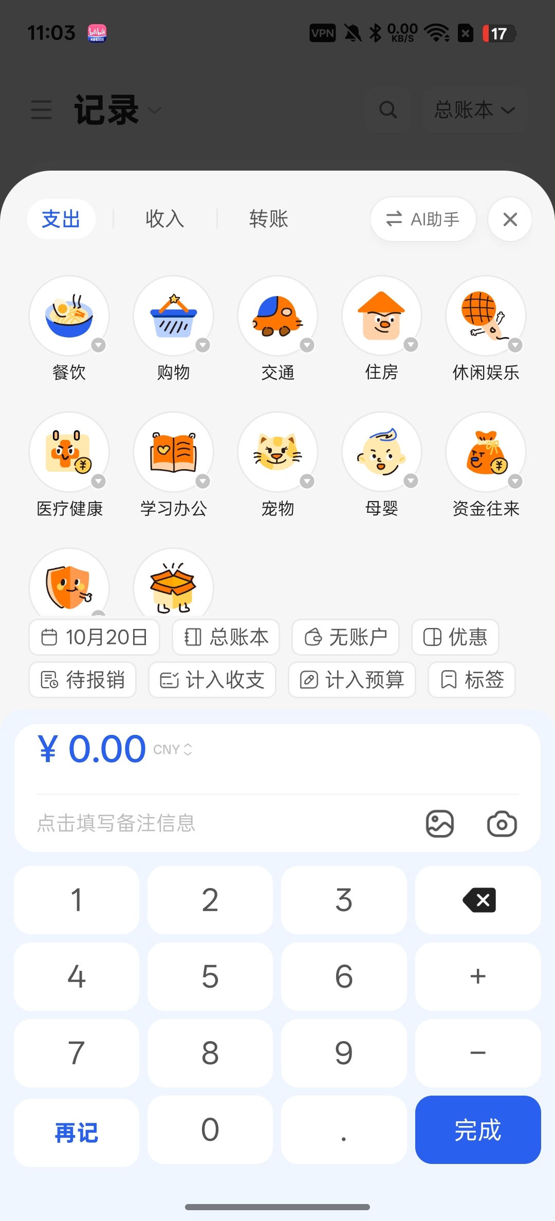 咔皮记账记账功能永久免费第5张插图