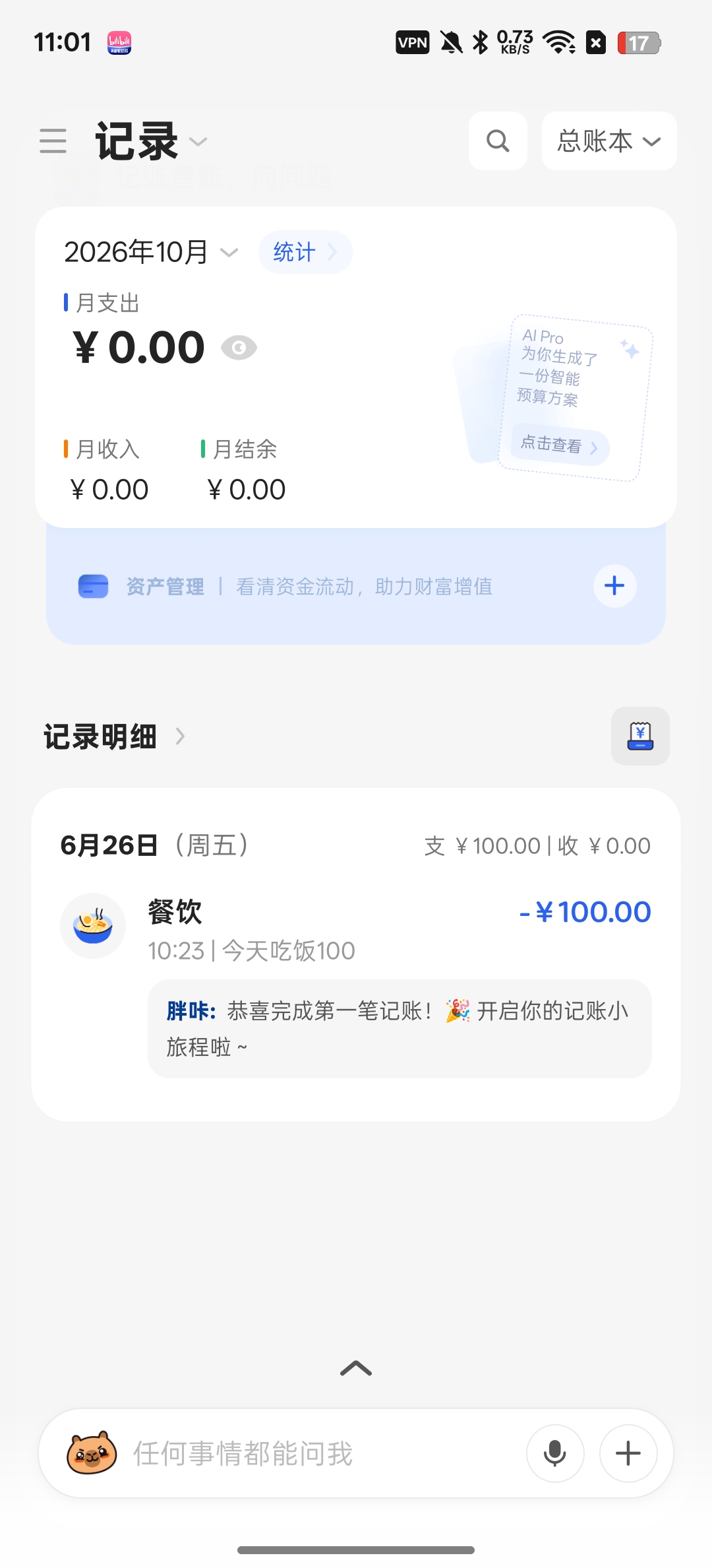 咔皮记账记账功能永久免费第7张插图 咔皮记账记账功能永久免费第7张插图