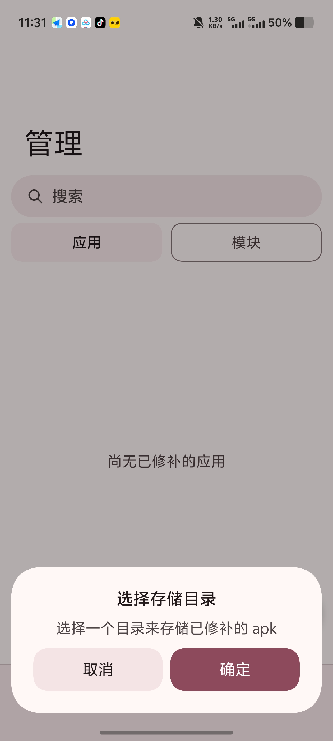 NPatch免ROOT修补神器，安卓模块注入工具第6张插图