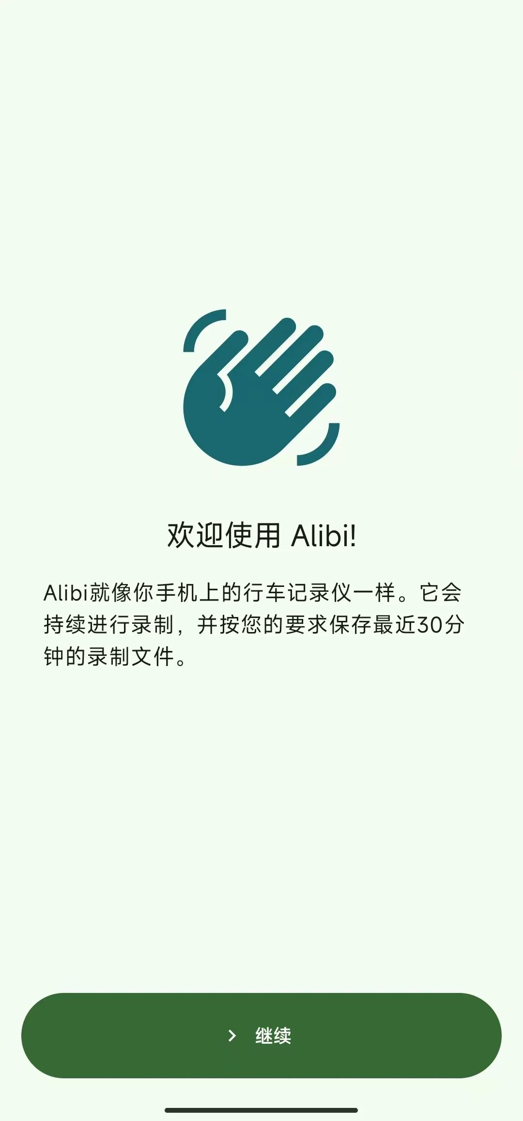 Alibi安卓录制工具，可任意录制！第4张插图