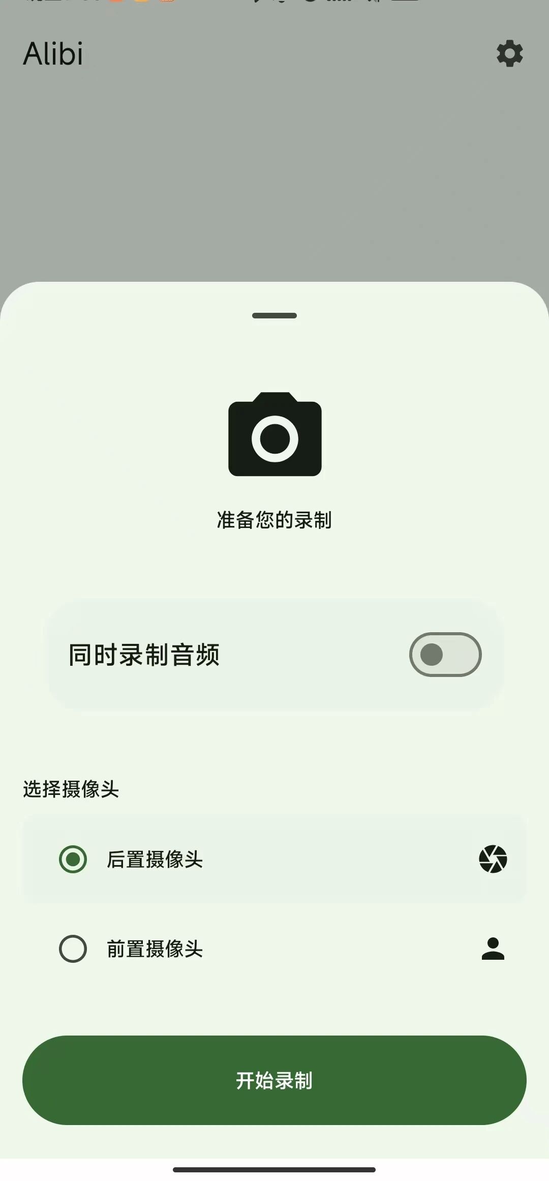 Alibi安卓录制工具，可任意录制！第6张插图
