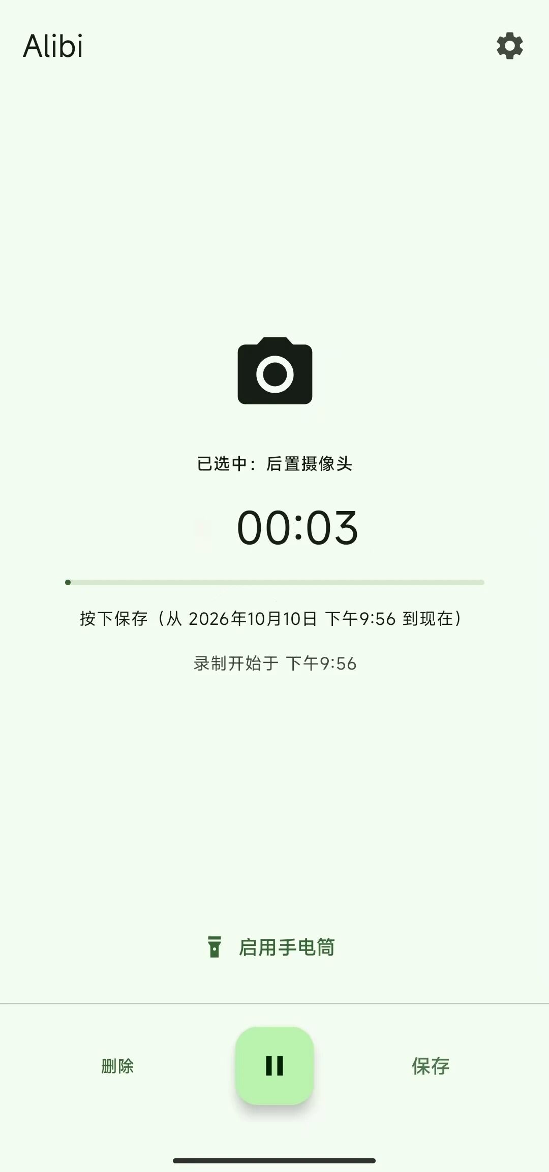 Alibi安卓录制工具,可任意录制!第7张插图 Alibi安卓录制工具,可任意录制!第7张插图