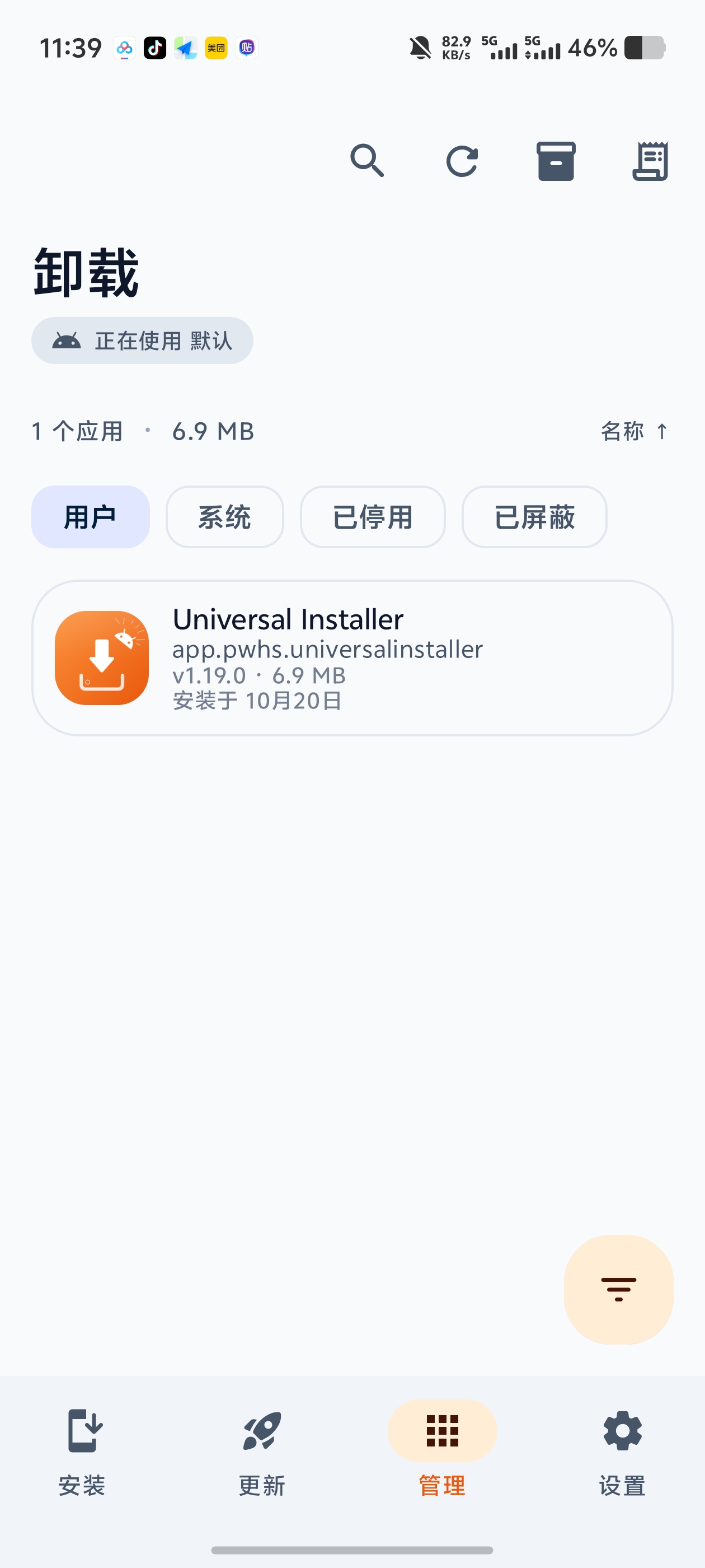 Universal支持所有格式app安装测毒应用更新追踪第5张插图