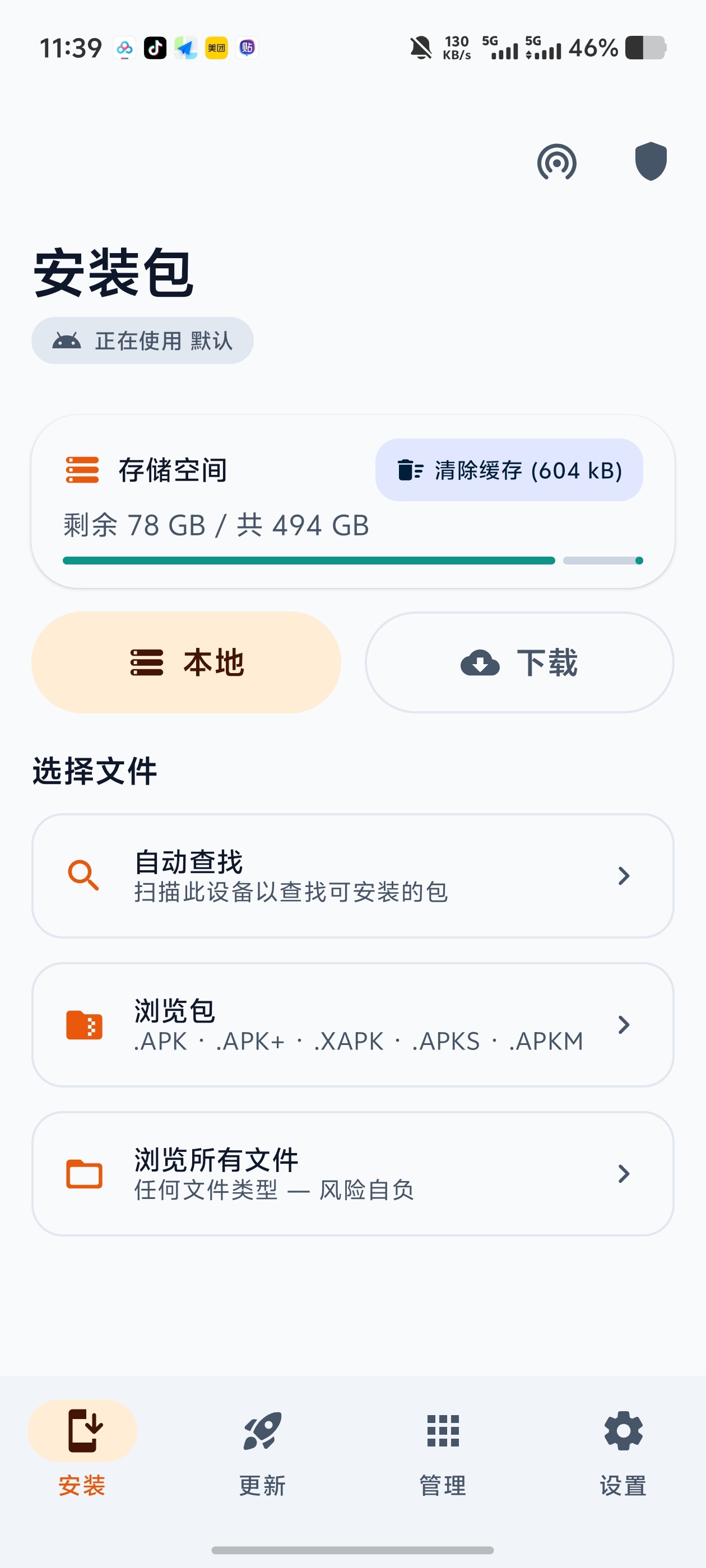 Universal支持所有格式app安装测毒应用更新追踪第6张插图