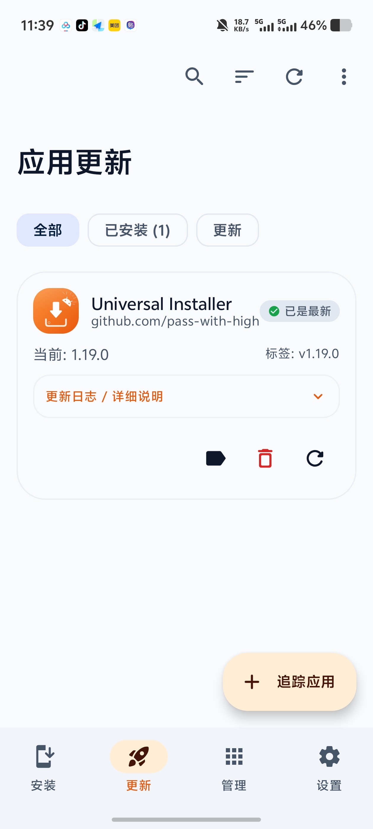 Universal支持所有格式app安装测毒应用更新追踪第7张插图 Universal支持所有格式app安装测毒应用更新追踪第7张插图