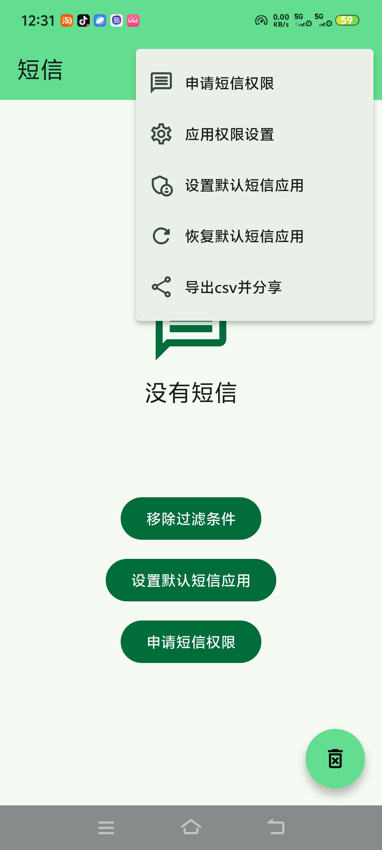 垃圾短信堆爆满？短信清理一键筛选，批量删除营销短信第5张插图