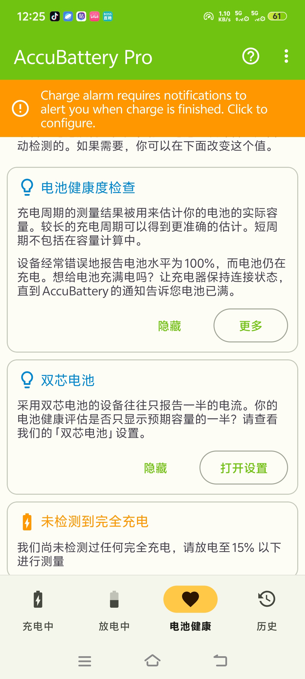 手机掉电飞快！用电池健康检测，查看电池真实容量第4张插图
