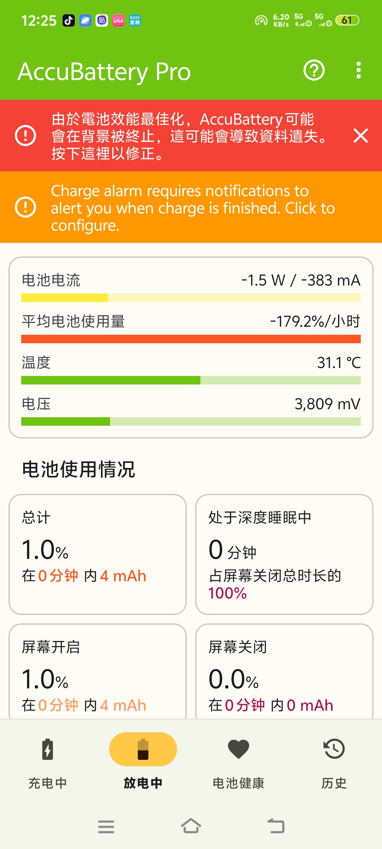 手机掉电飞快！用电池健康检测，查看电池真实容量第5张插图