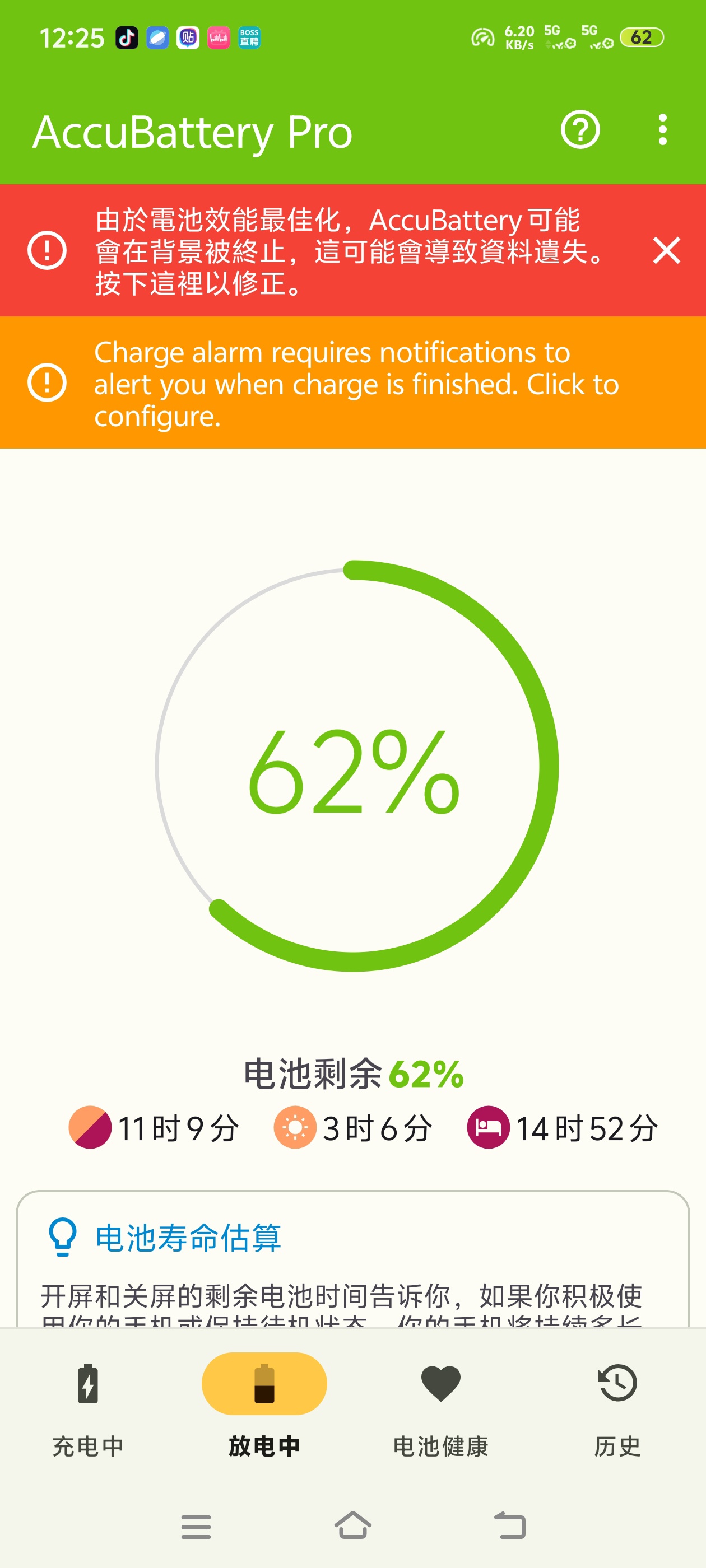 手机掉电飞快！用电池健康检测，查看电池真实容量第6张插图