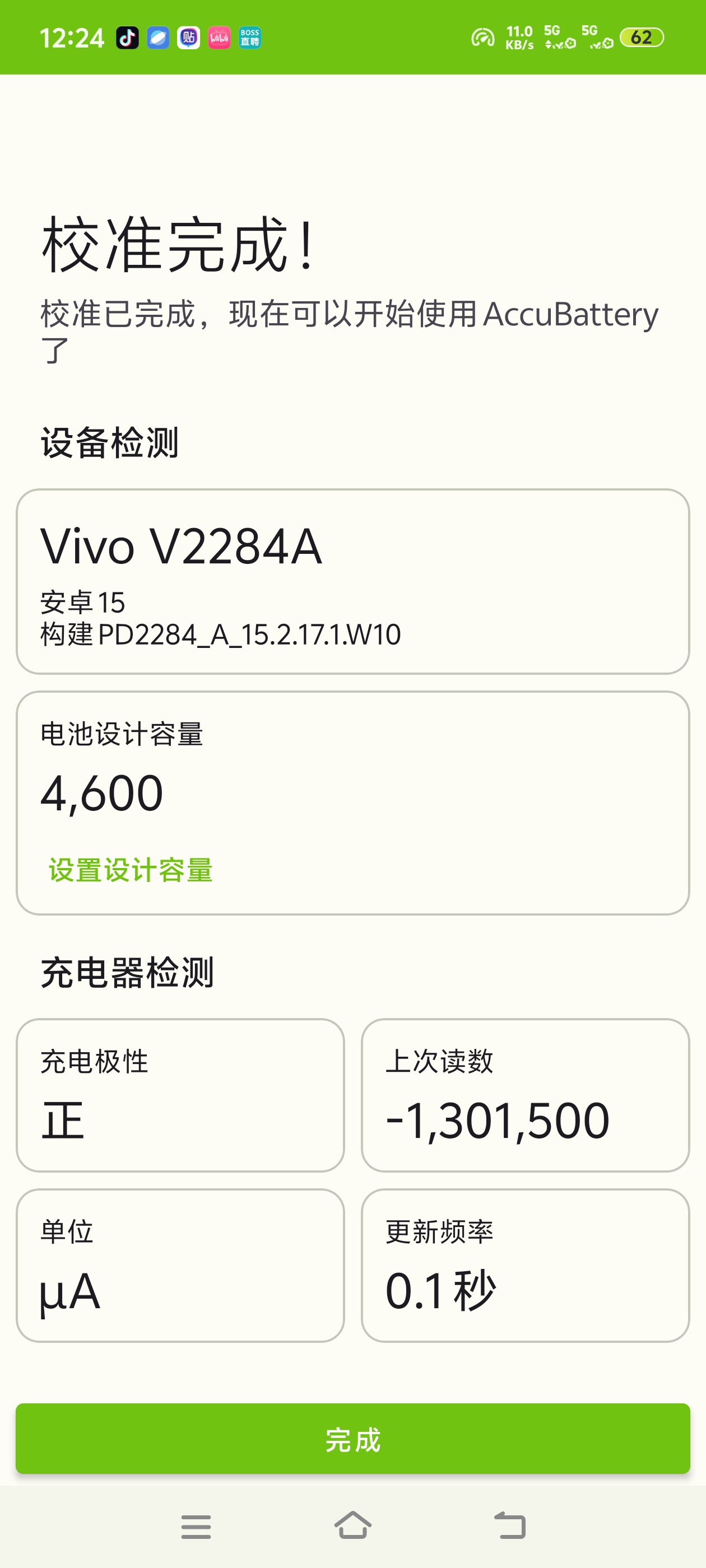手机掉电飞快！用电池健康检测，查看电池真实容量第7张插图