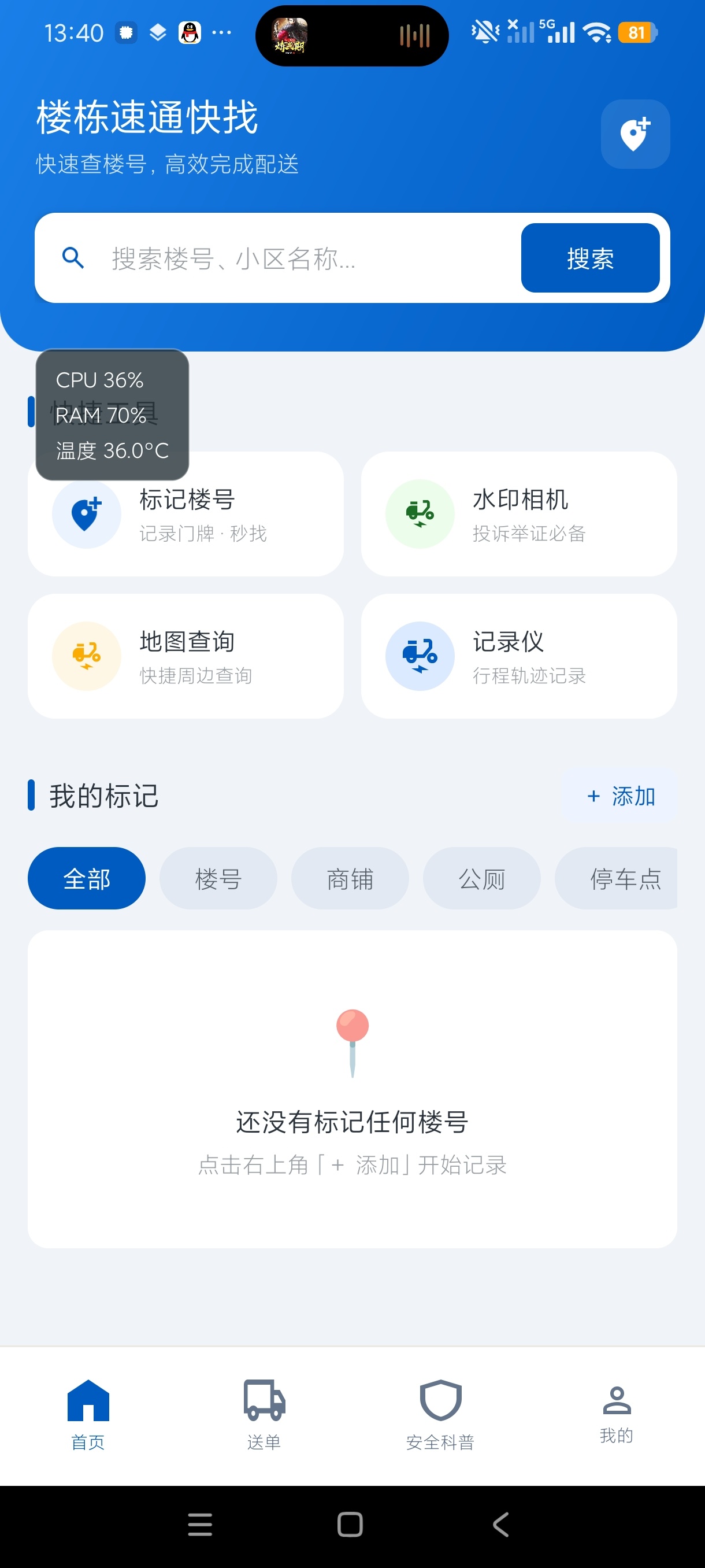 楼栋速通快找外卖配送找楼帮手提升工作效率第5张插图