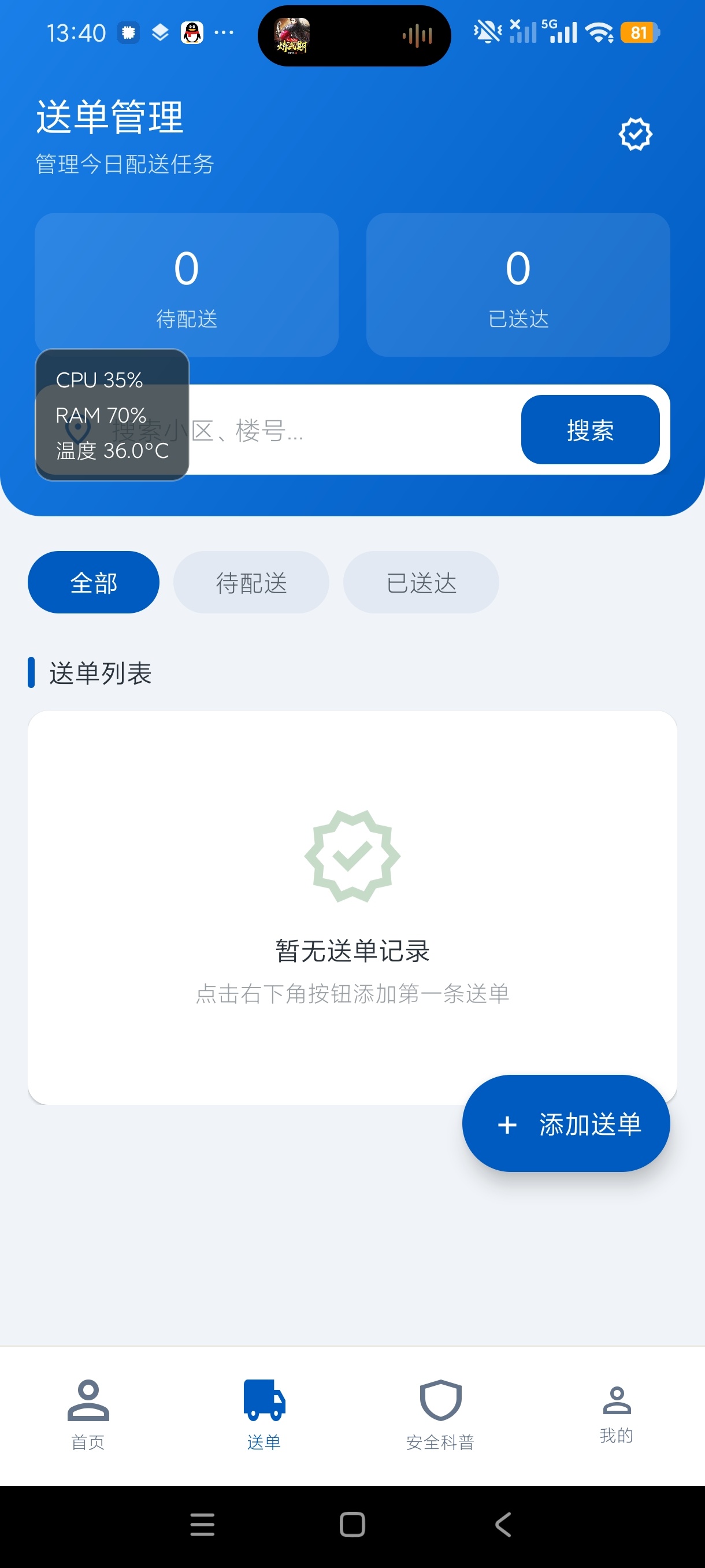 楼栋速通快找外卖配送找楼帮手提升工作效率第6张插图