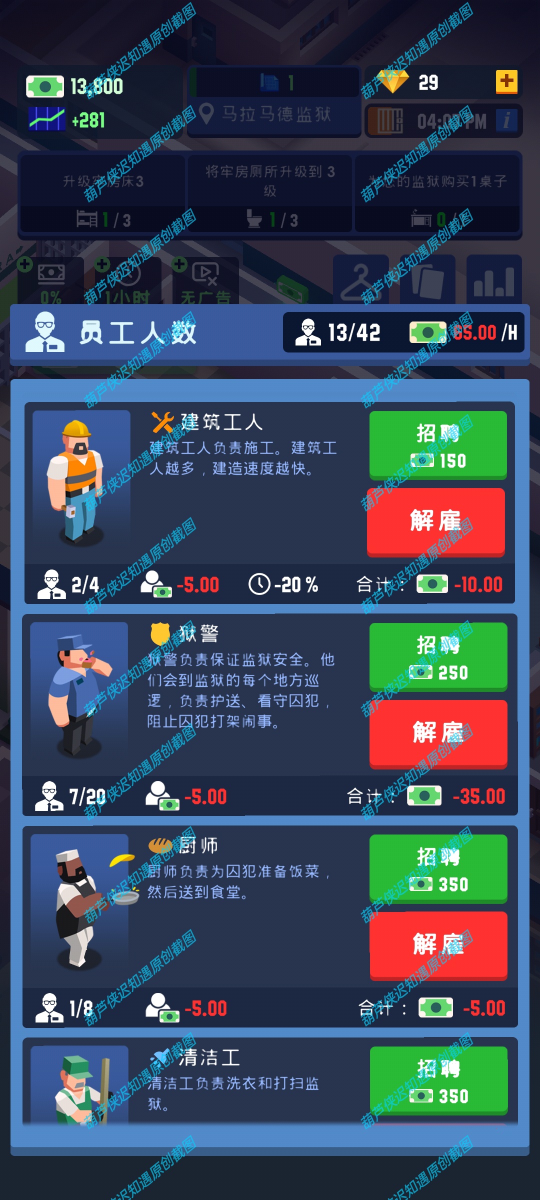 手游推荐监狱大亨/监狱帝国大亨-无限资源版成为监狱之王第13张插图 手游推荐监狱大亨/监狱帝国大亨-无限资源版成为监狱之王第13张插图