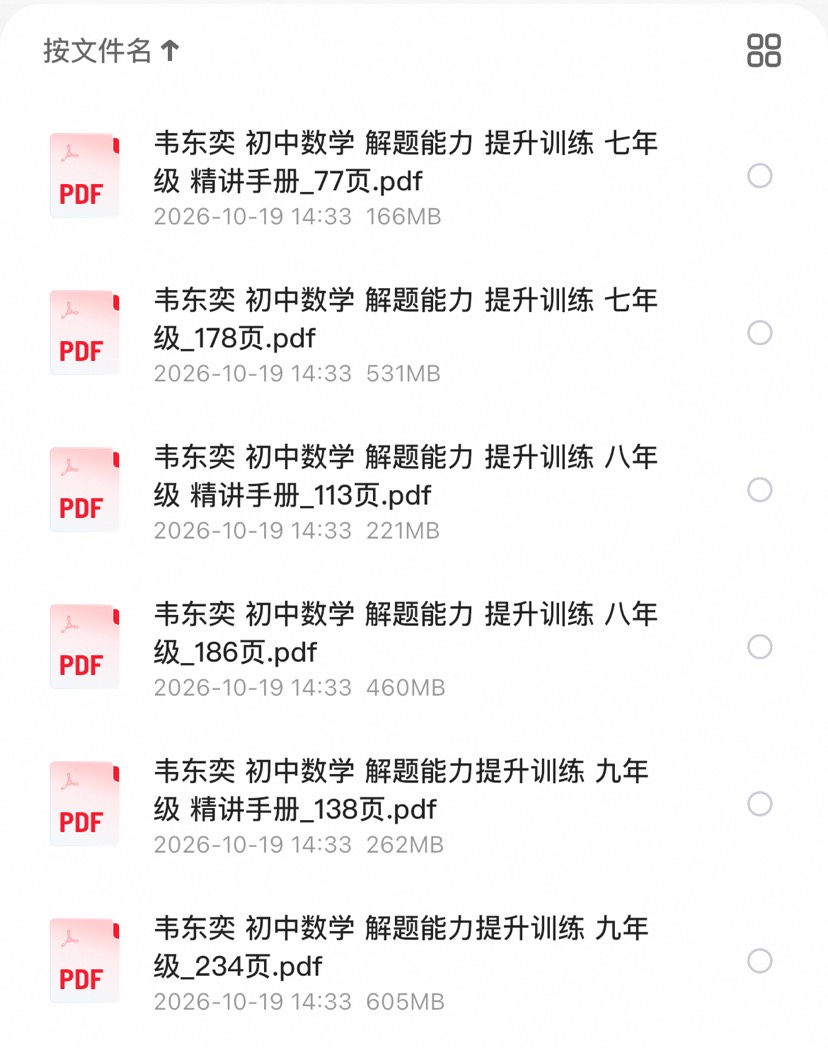 初中数学解题能力提升训练第4张插图