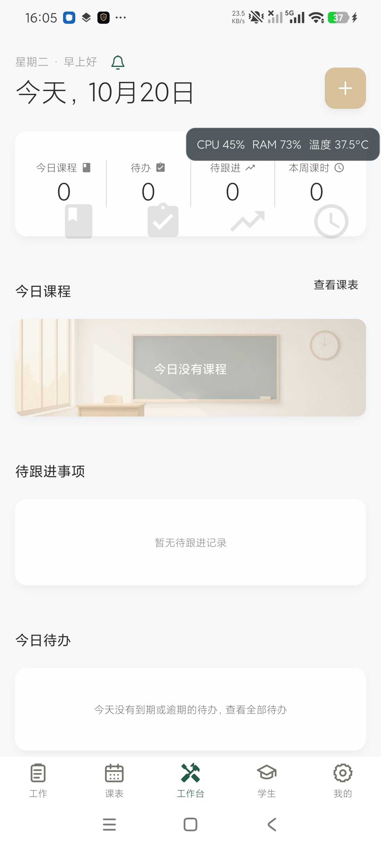 教师小助手老师备课教务管理工具纯净版第4张插图 教师小助手老师备课教务管理工具纯净版第4张插图