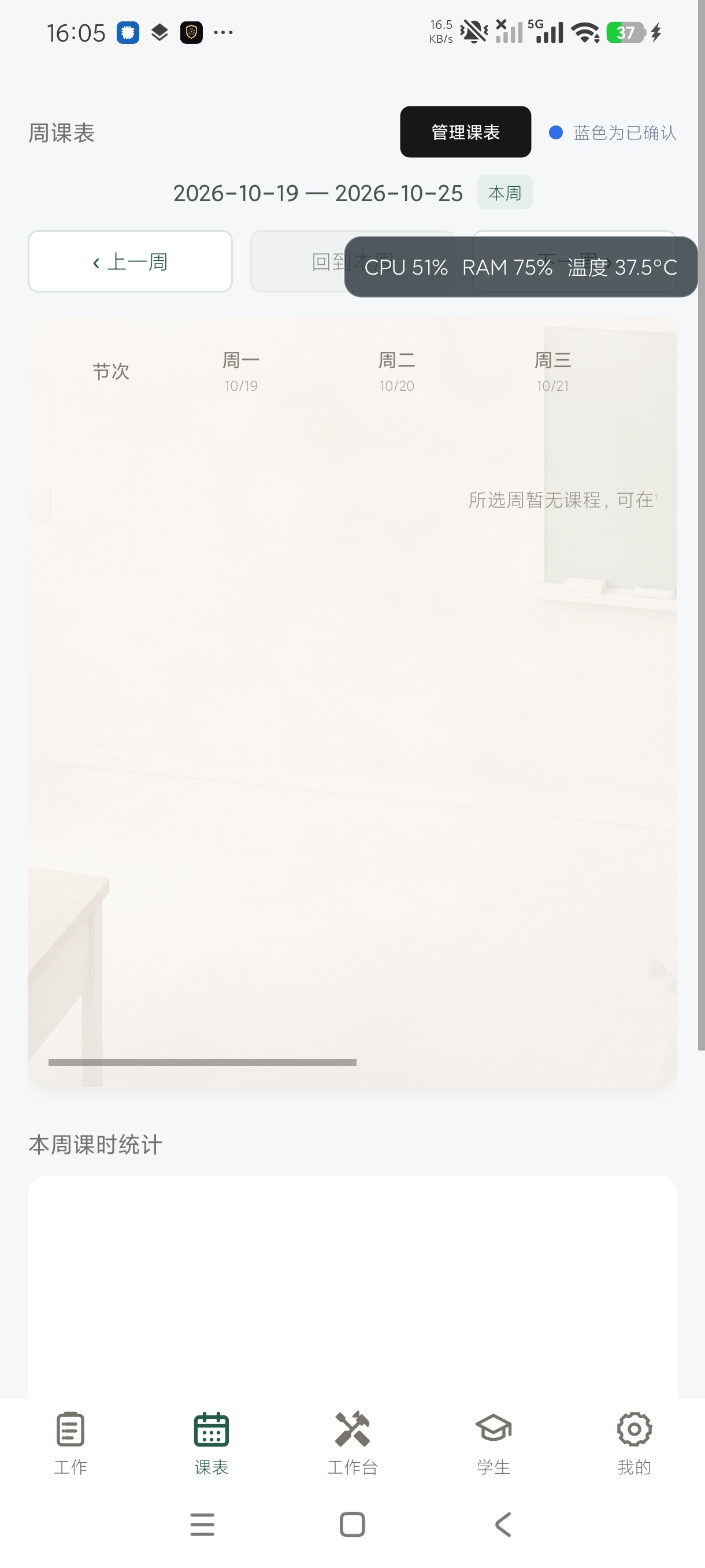 教师小助手老师备课教务管理工具纯净版第6张插图 教师小助手老师备课教务管理工具纯净版第6张插图