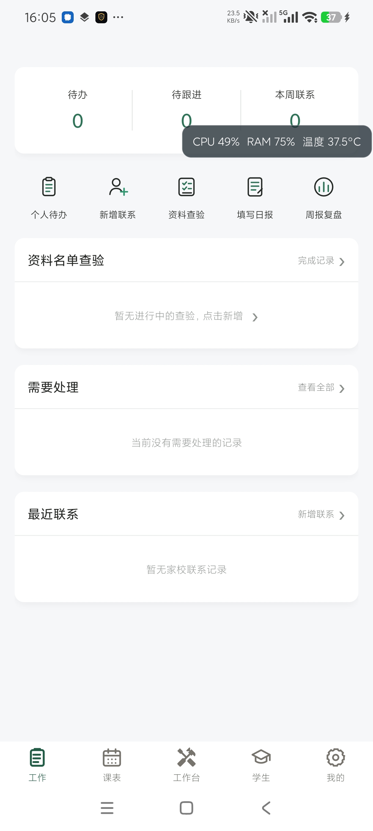 教师小助手老师备课教务管理工具纯净版第5张插图 教师小助手老师备课教务管理工具纯净版第5张插图