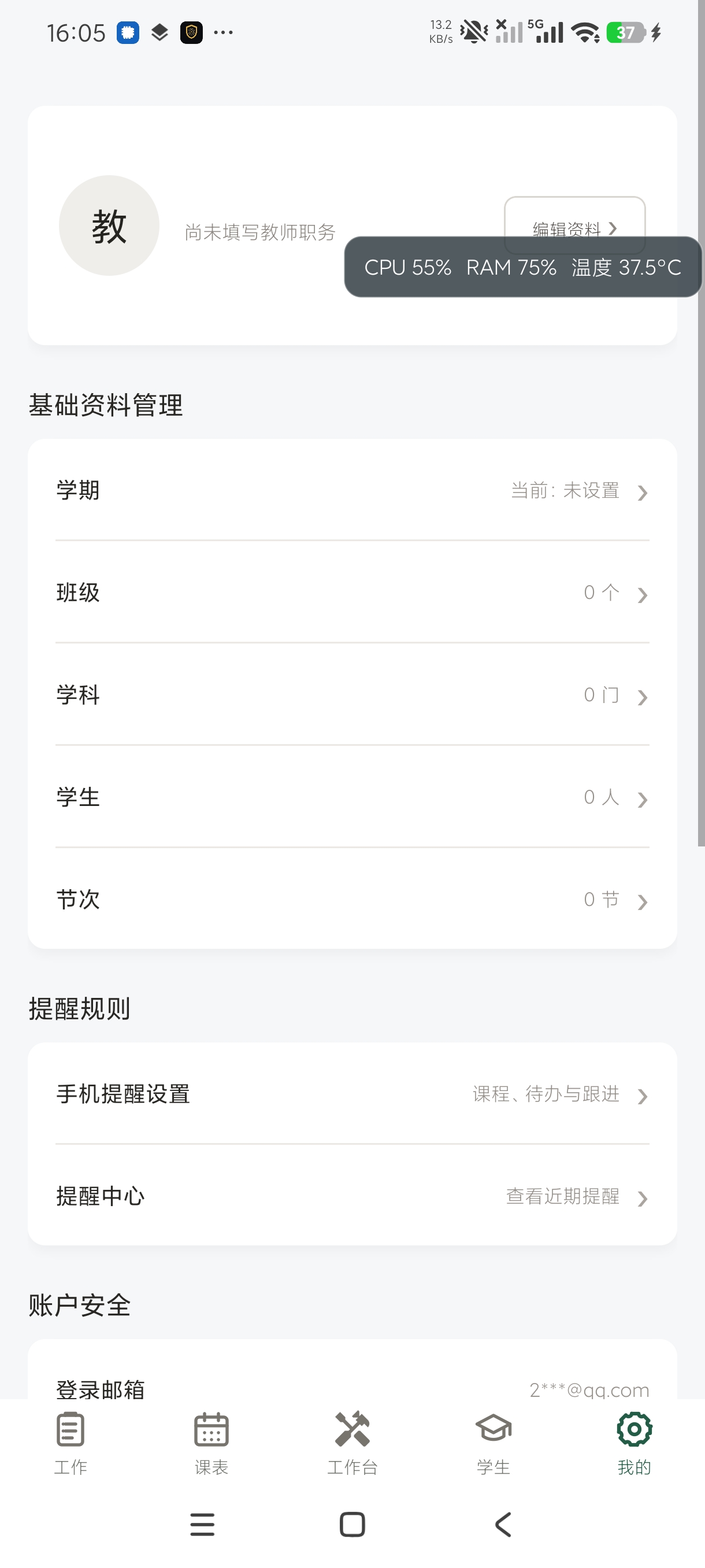教师小助手老师备课教务管理工具纯净版第8张插图 教师小助手老师备课教务管理工具纯净版第8张插图