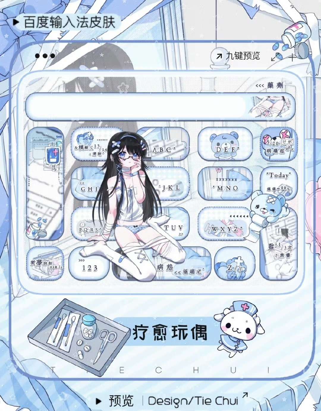 【软件美化】百度输入法皮肤-玩偶