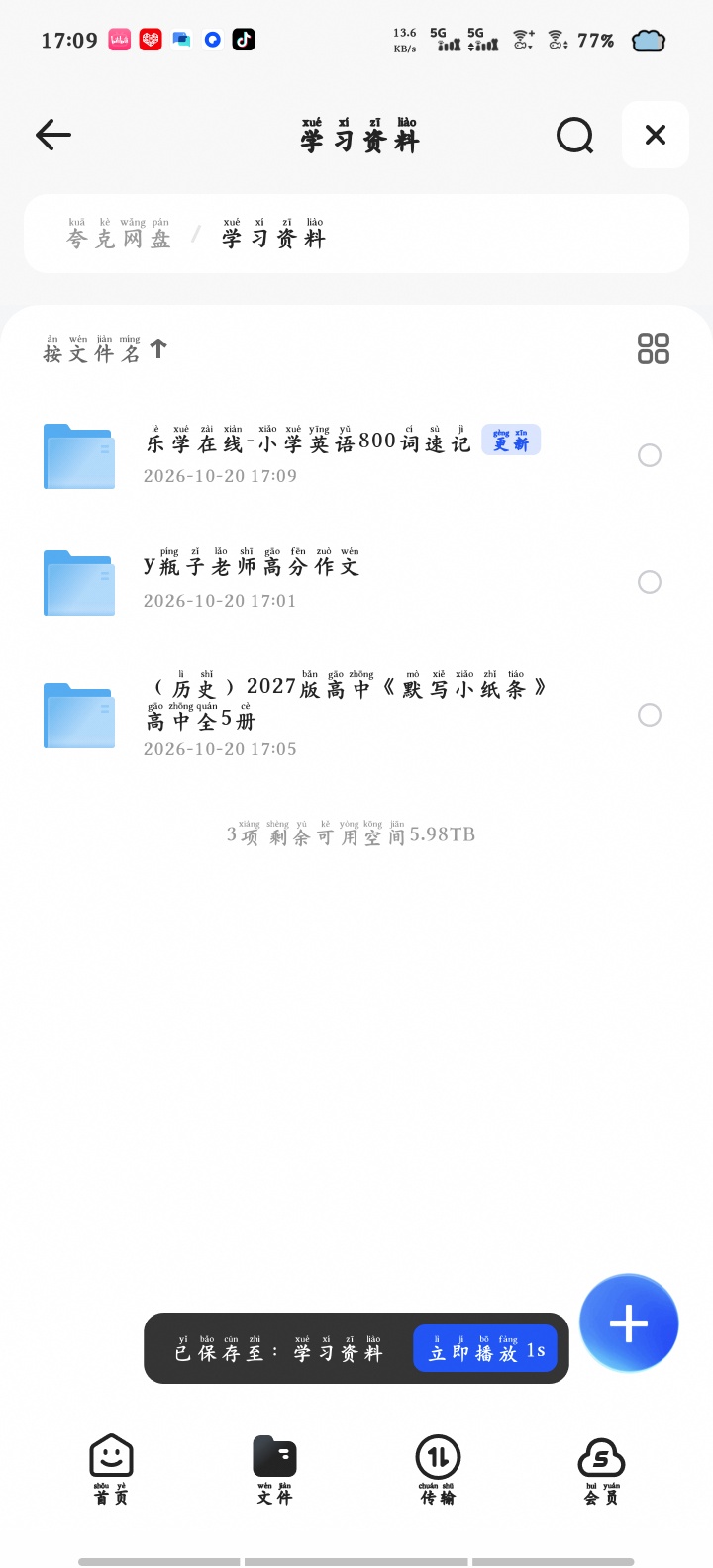 乐学在线—小学英语800词速记电子版网盘分享下载第4张插图