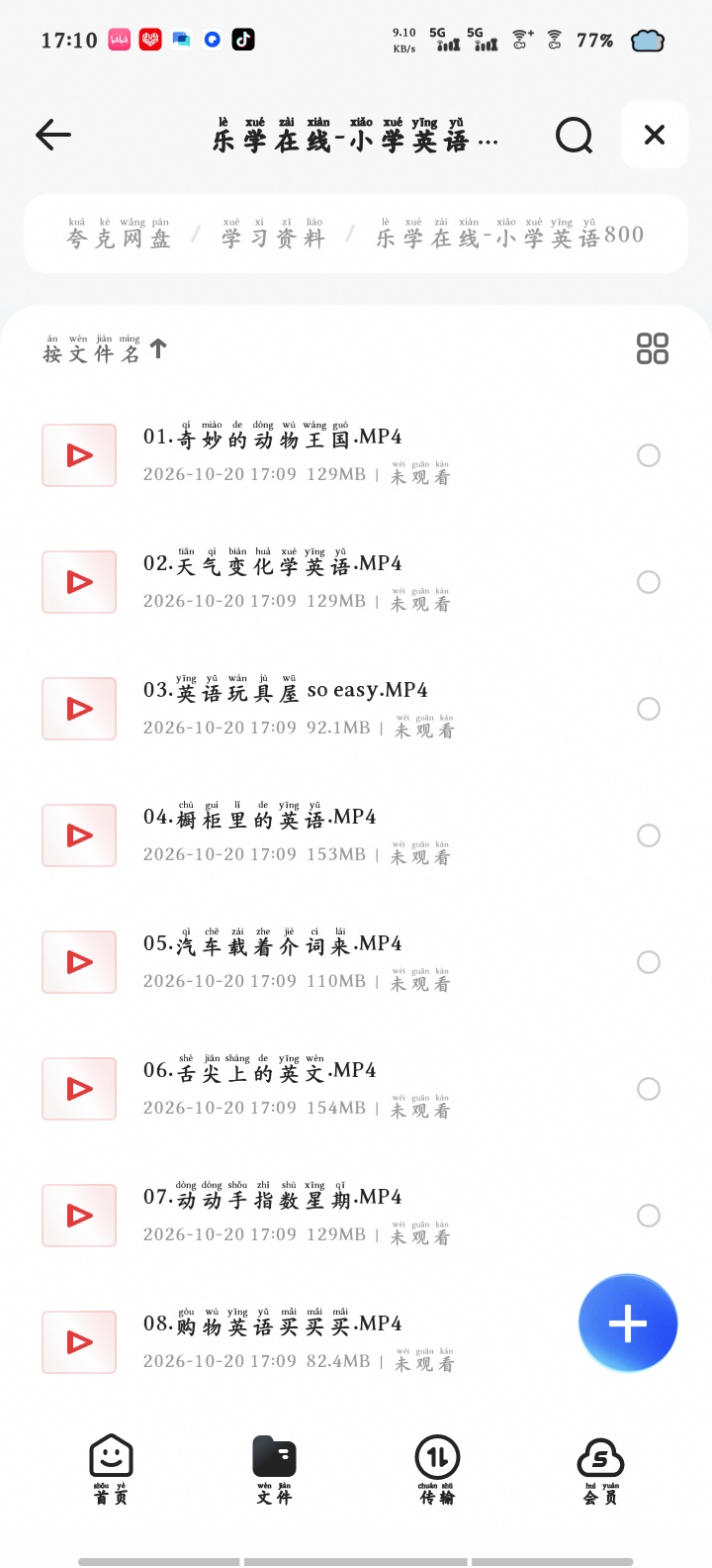 乐学在线—小学英语800词速记电子版网盘分享下载第5张插图