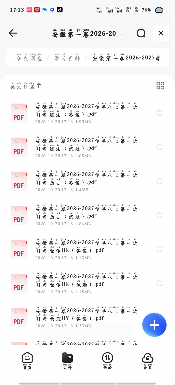 安徽第一卷2026-2027学年八年级上学期第一次月考卷第5张插图